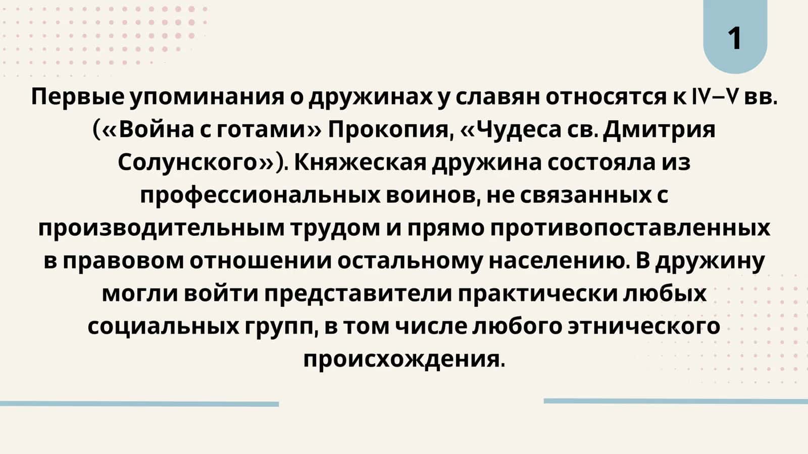 РОАЬ ДРУЖИН В УПРАВАЕНИИ ГОСУДАРСТВОМ 2