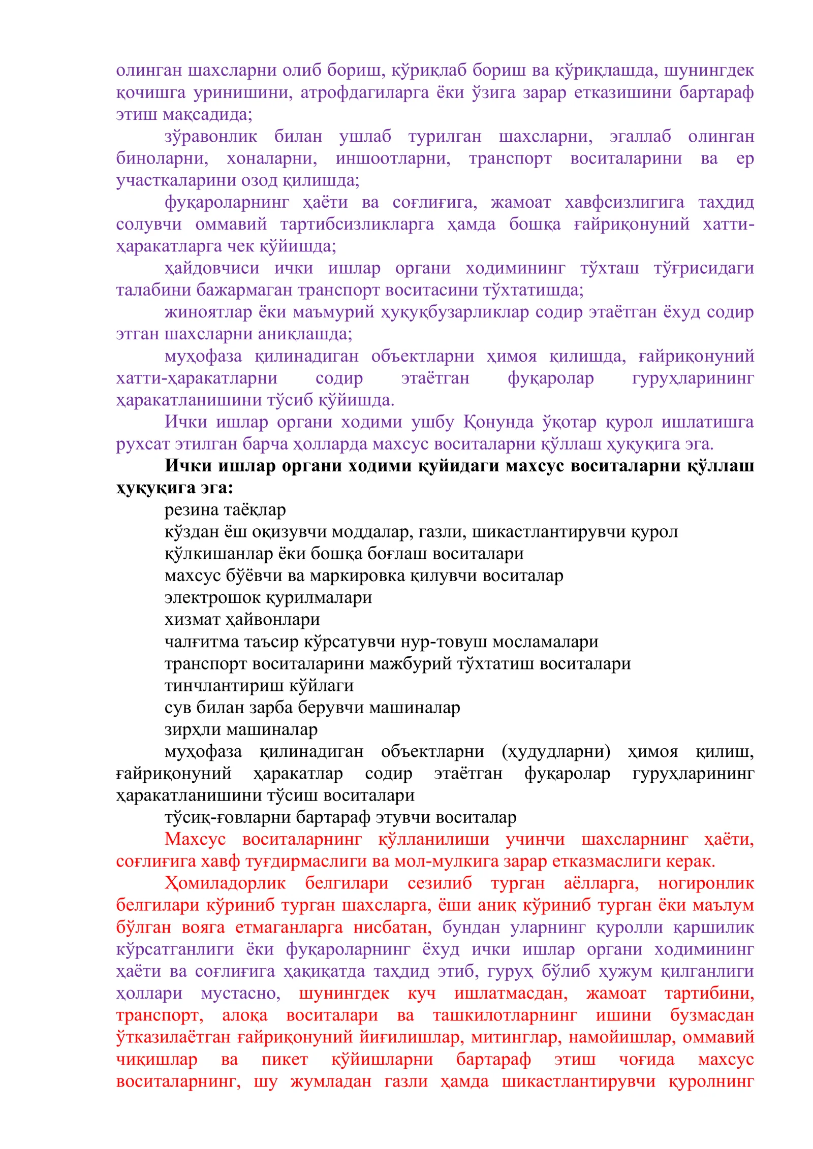 Ички ишлар органлари тўғрисида 2
