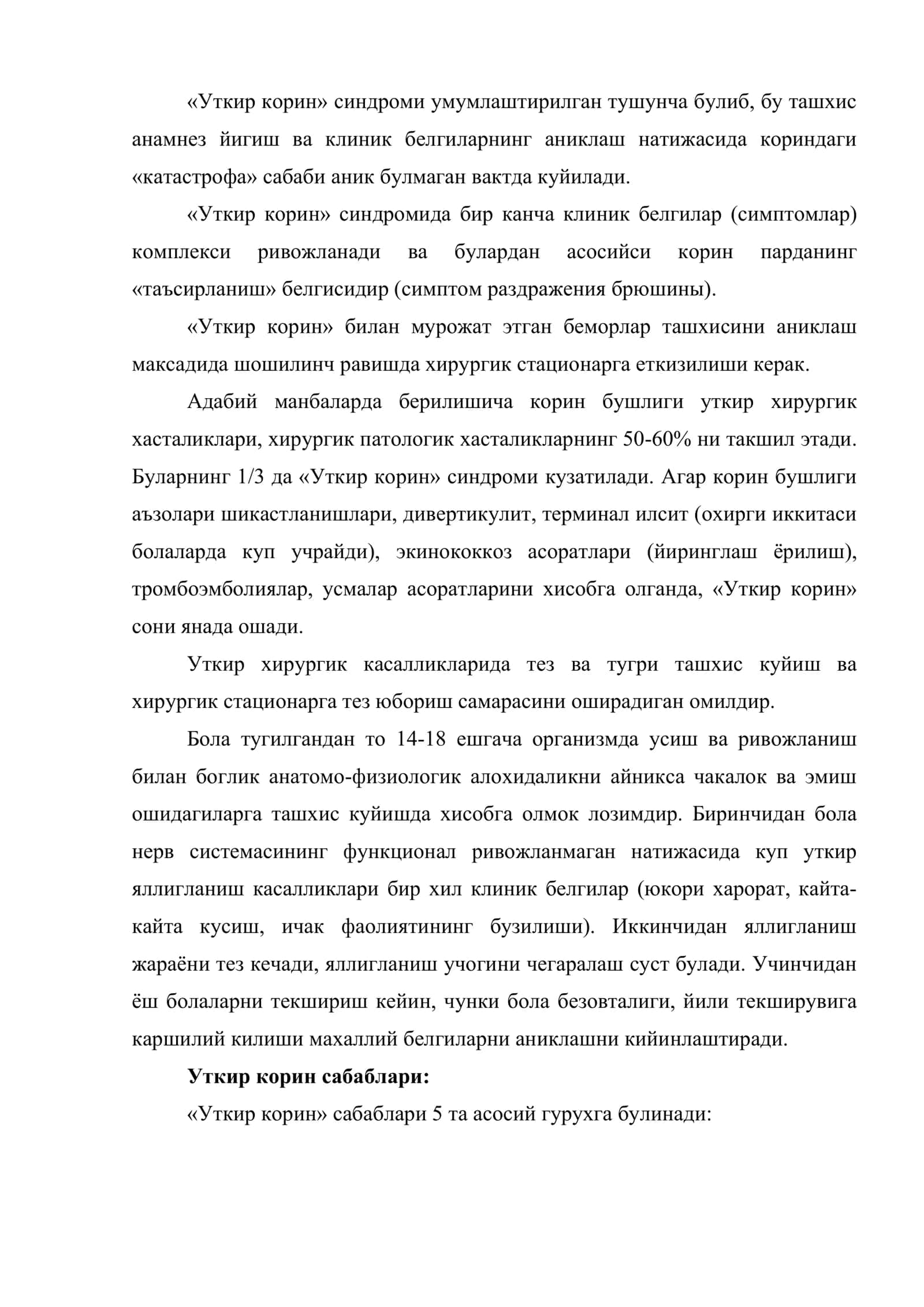 Болаларда корин бушлиги аъзоларининг уткир хирургик касалликлари диагностикаси ва даволаш тактикаси 2