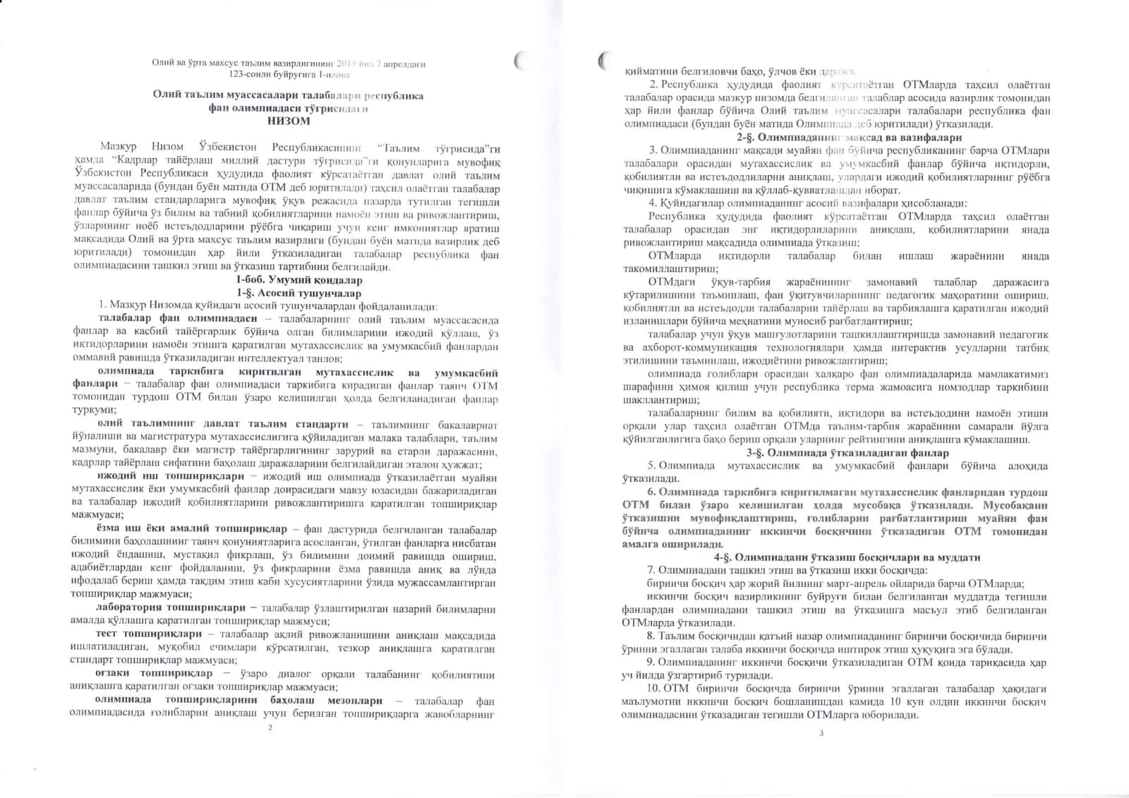 Фан олимпиадаси низоми 2