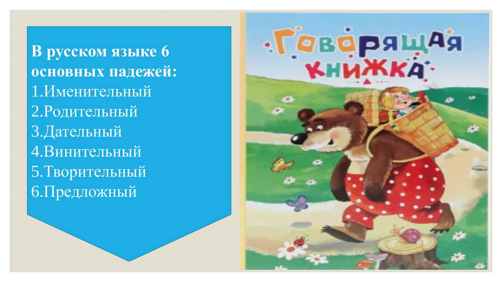 Падеж 2