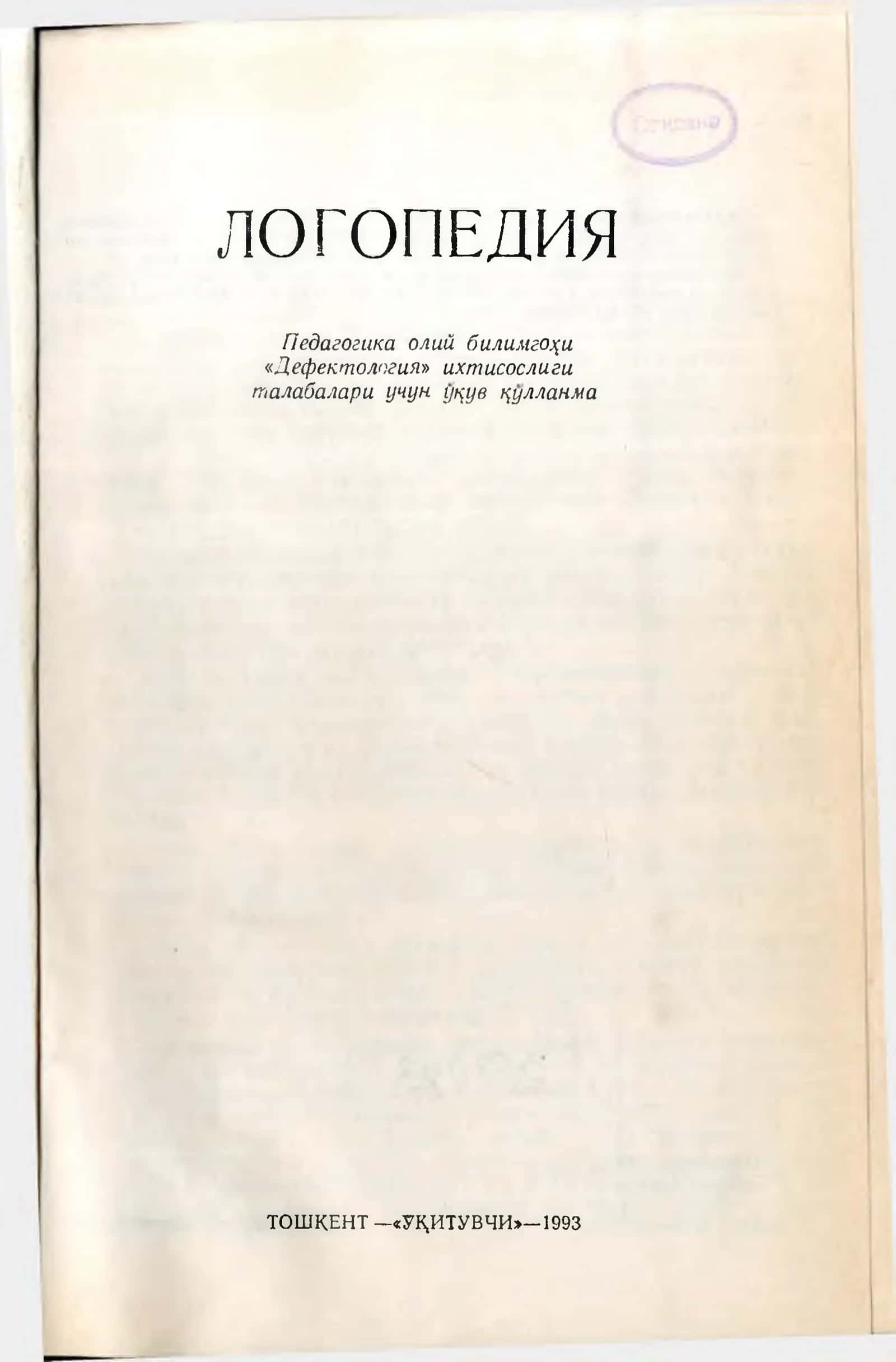 ЛОГОПЕДИЯ 2