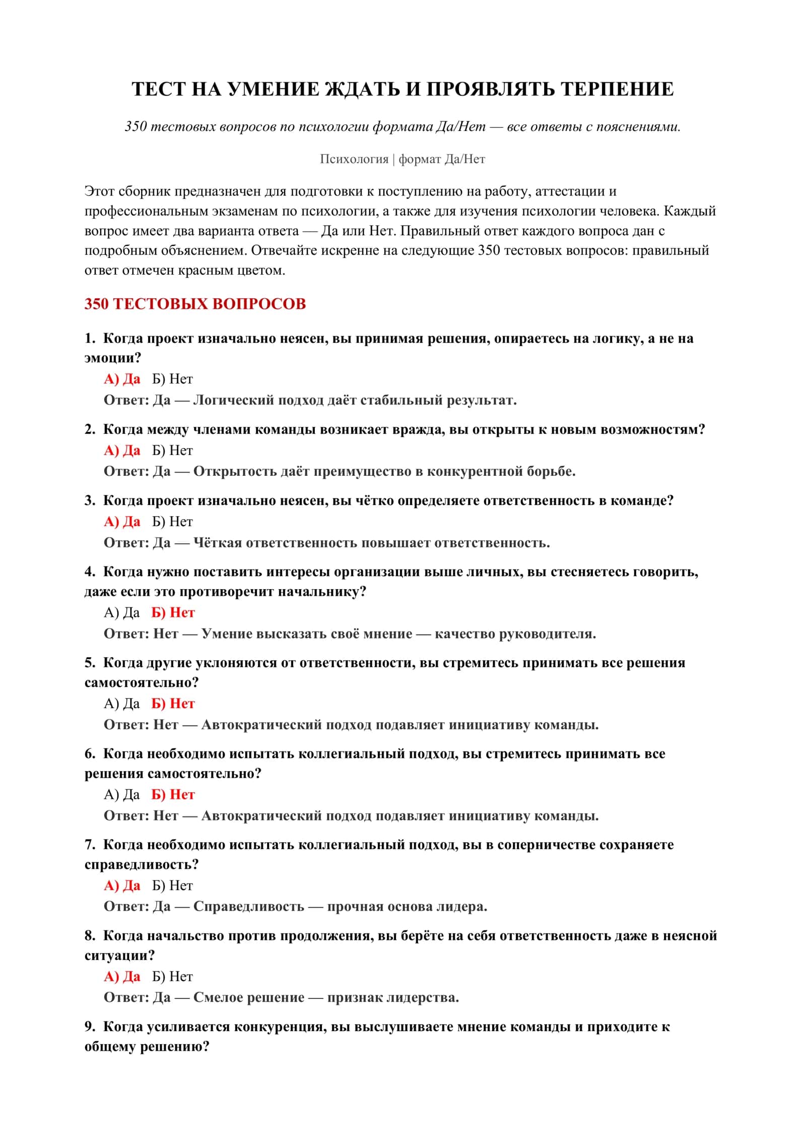 ТЕСТ НА УМЕНИЕ ЖДАТЬ И ПРОЯВЛЯТЬ ТЕРПЕНИЕ 2