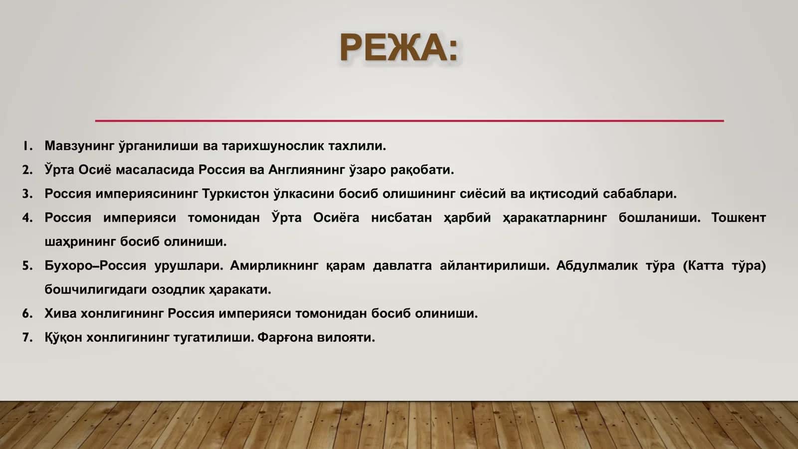 ЎРТА ОСИЁ ХОНЛИКЛАРИНИ РОССИЯ ИМПЕРИЯСИСИ ТОМОНИДАН БОСИБ ОЛИНИШИ  2-QISM 2