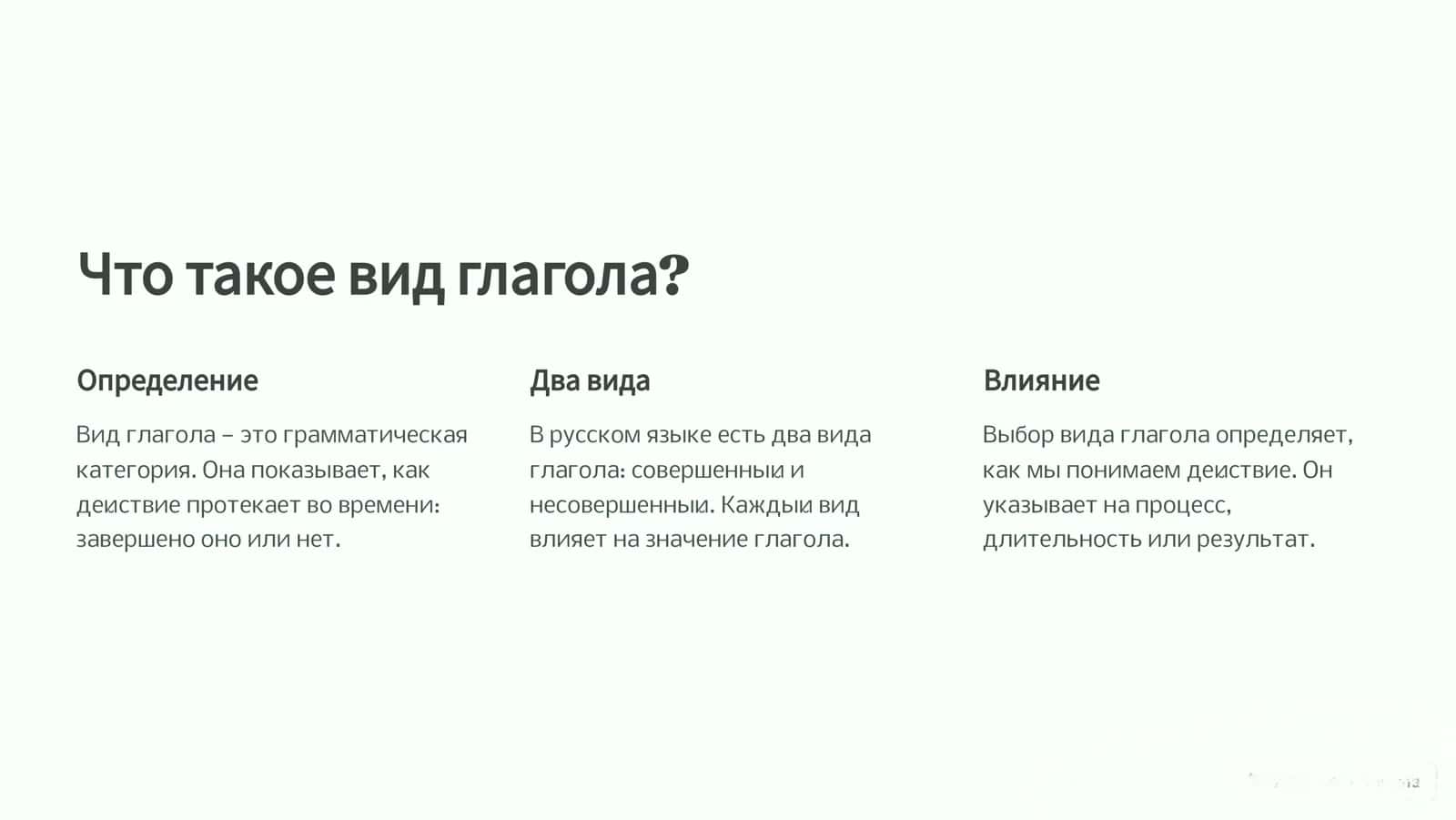 Sovershennyj-i-nesovershennyj-vid-glagola-v-russkom-yazyke 2