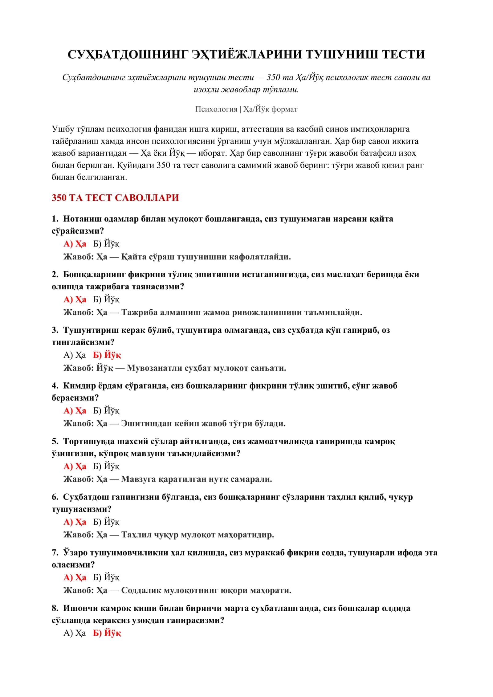 Суҳбатдошнинг эҳтиёжларини тушуниш тести 2