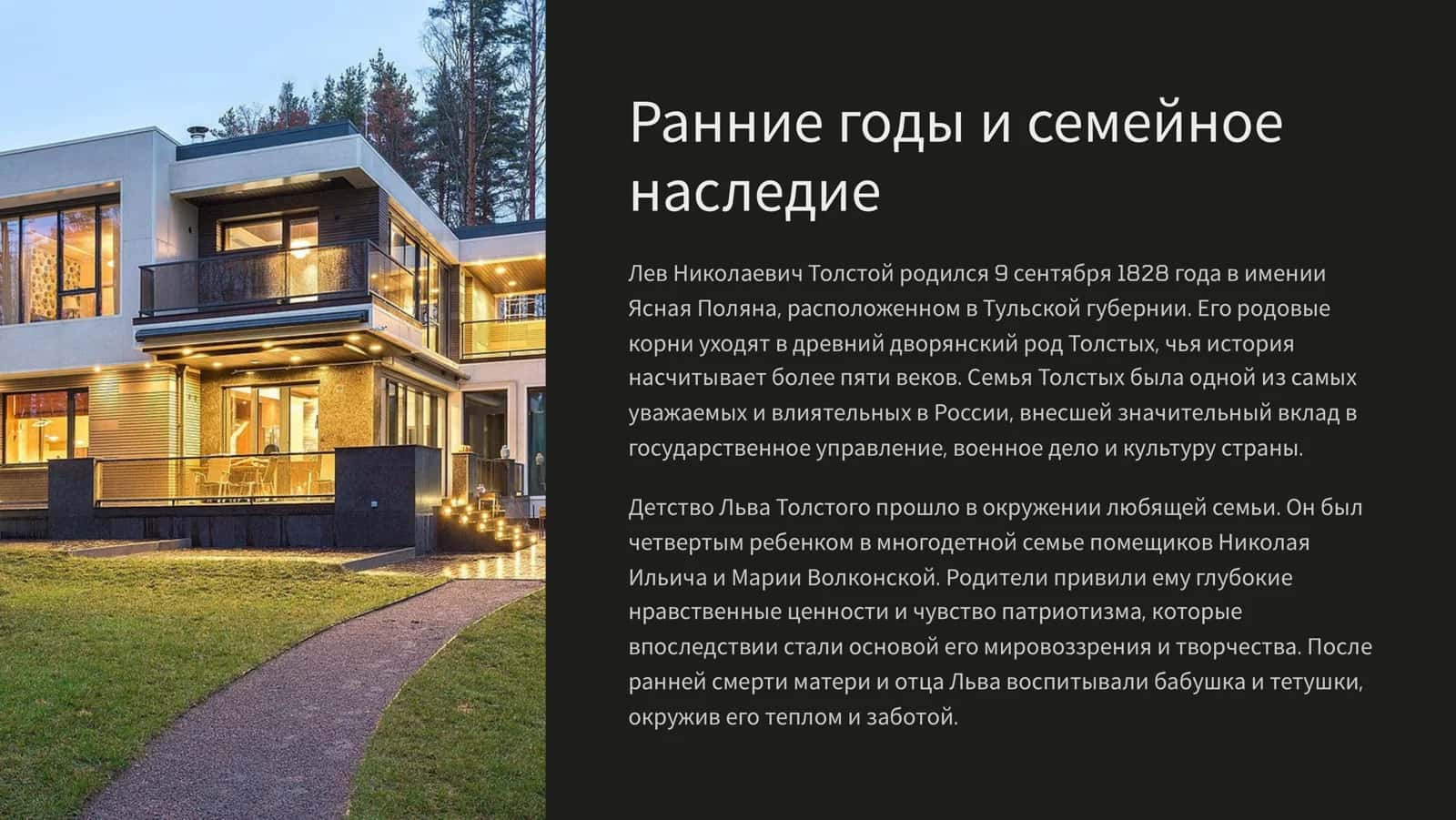 Лев Николай Толстой жизнь и творчество 2