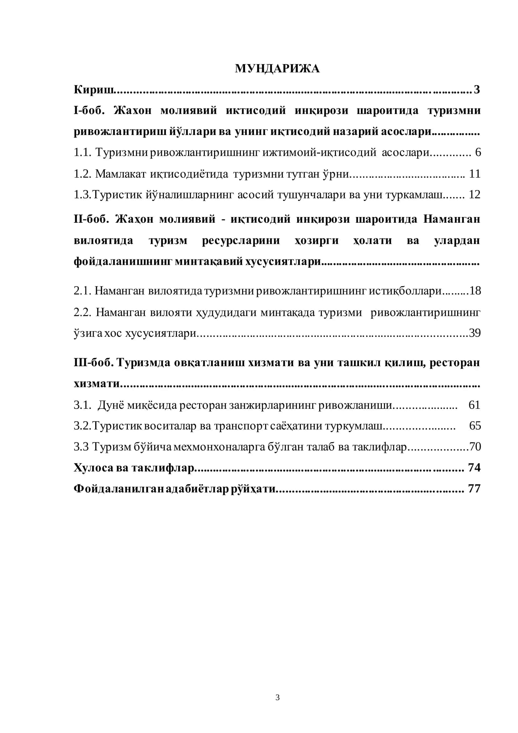 Жахон молиявий-иқтисодий инқирози шароитида туризмни ривожлантириш йўллари 2