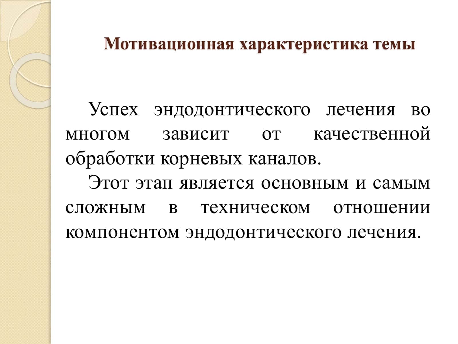 Методика обработки корневых каналов 2