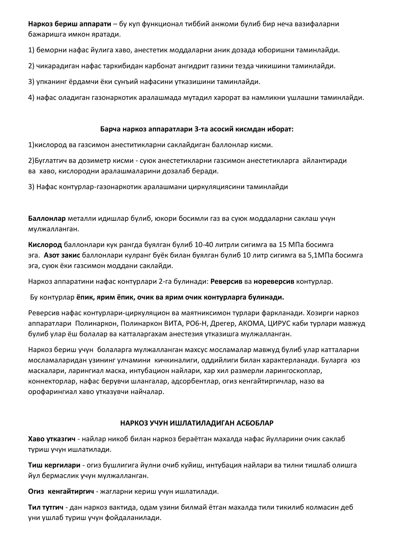 АНЕСТЕЗИОЛОГИЯ 2
