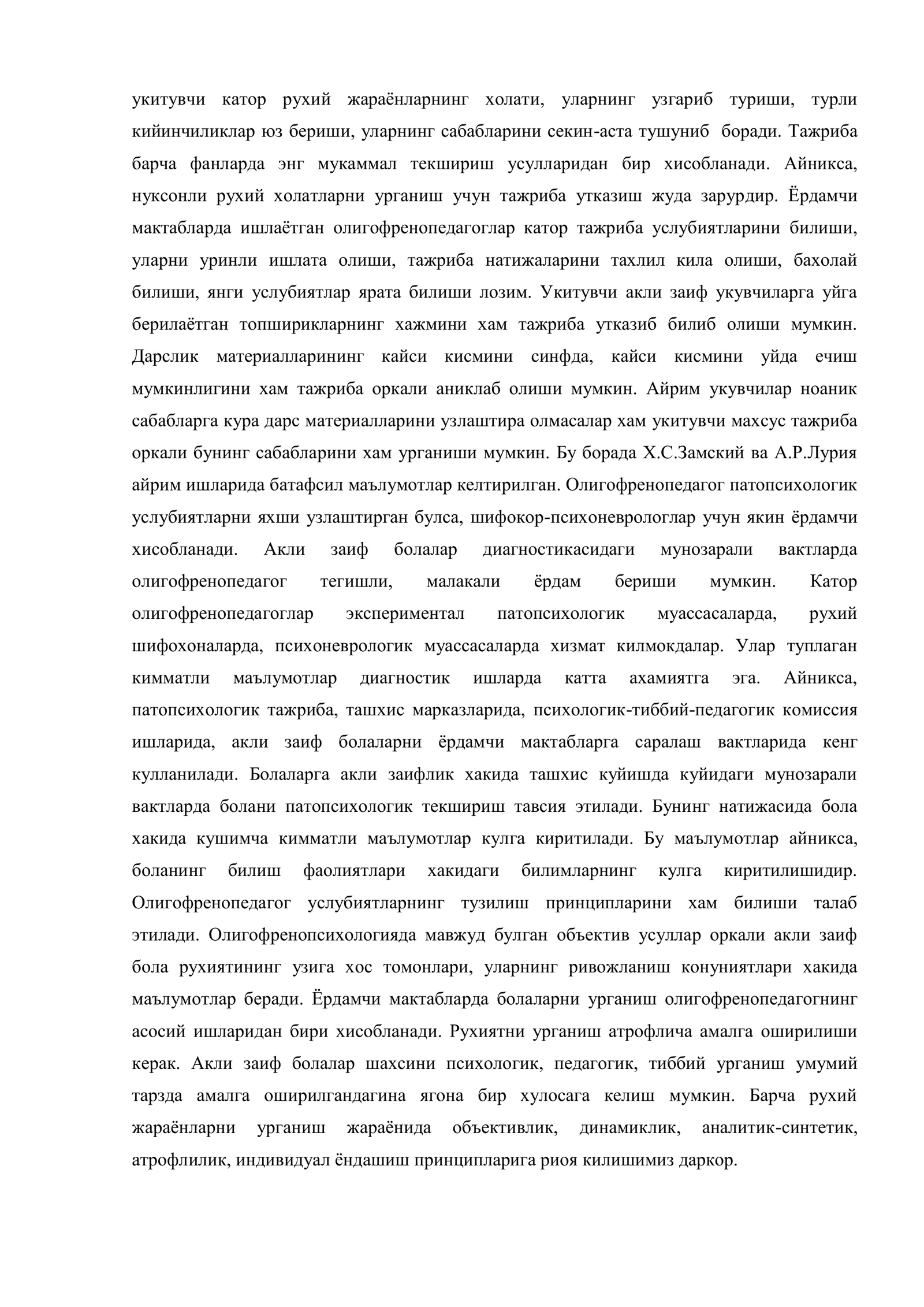 Акли заиф болалар ва укувчилар рухиятини урганиш усуллари 2