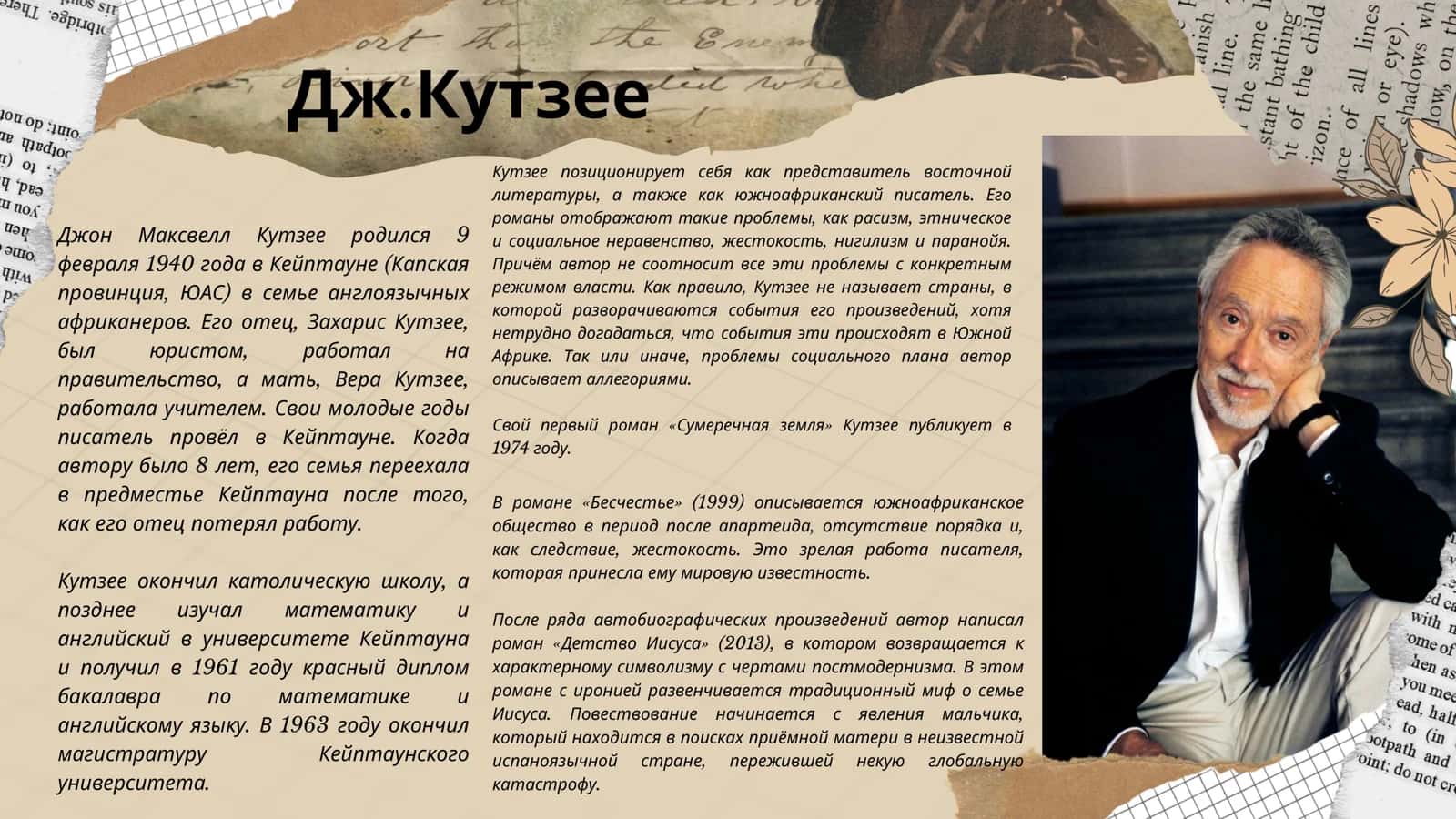 Бесчестье 2