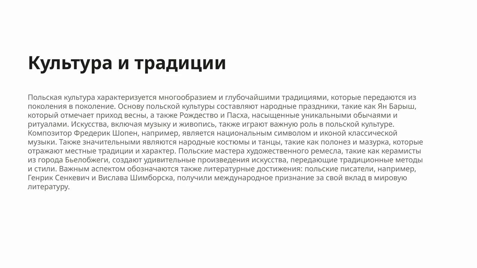Польша 2