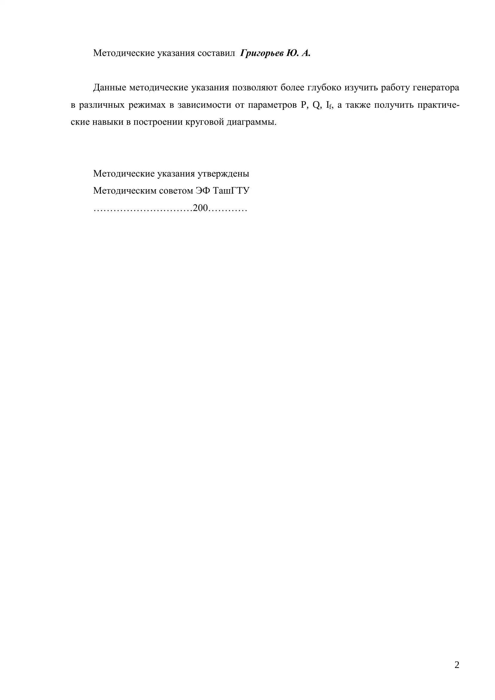 Методические указания к практическим занятиям по дисциплине «Вопросы эксплуатации электрических станций и подстанций» 2