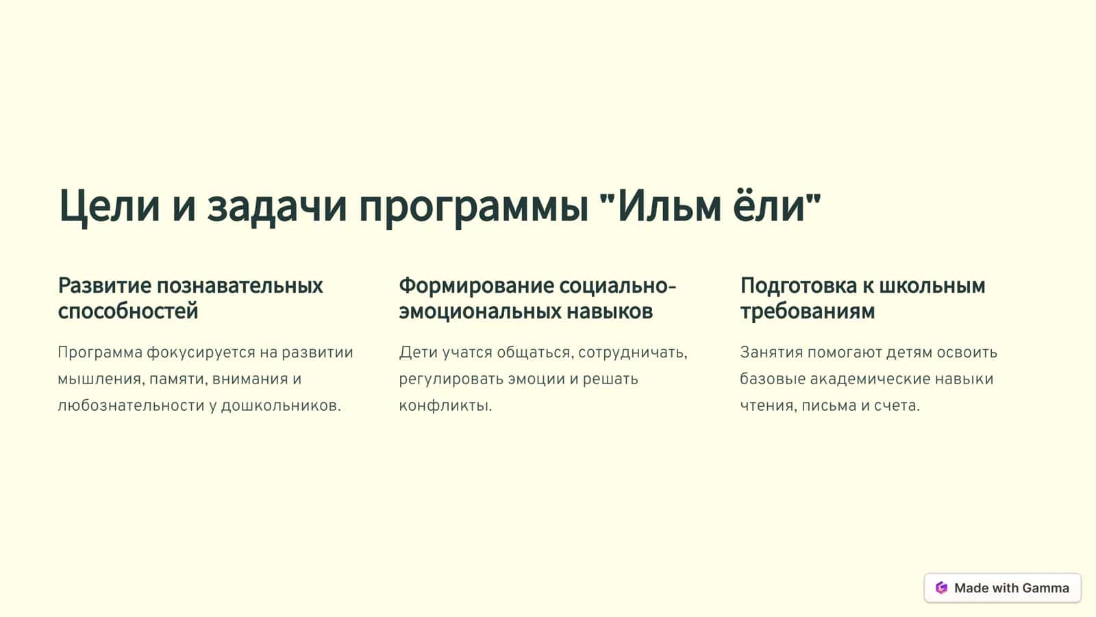 Ильм ёли 2