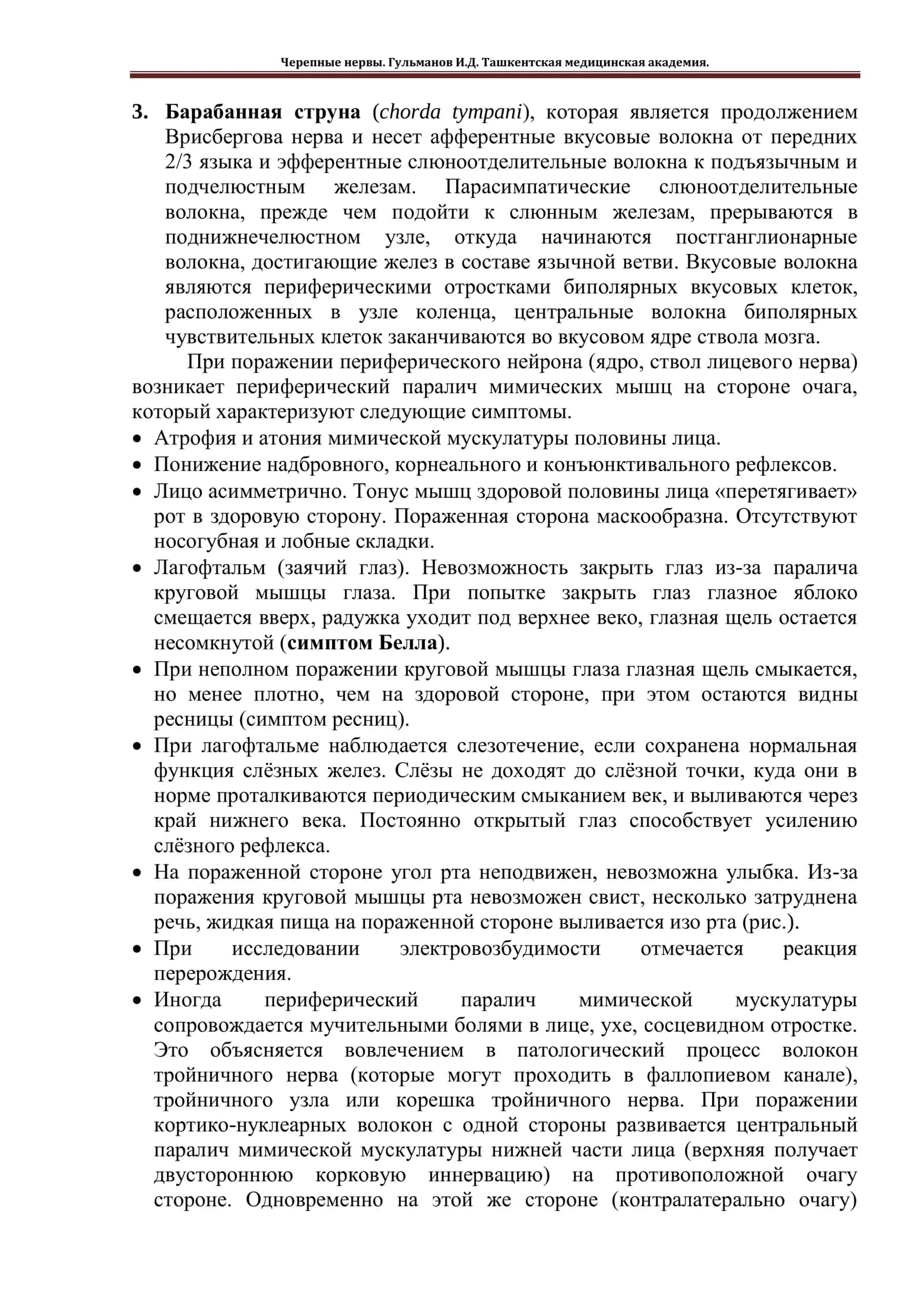 Лицевой нерв (nervus facialis) 2