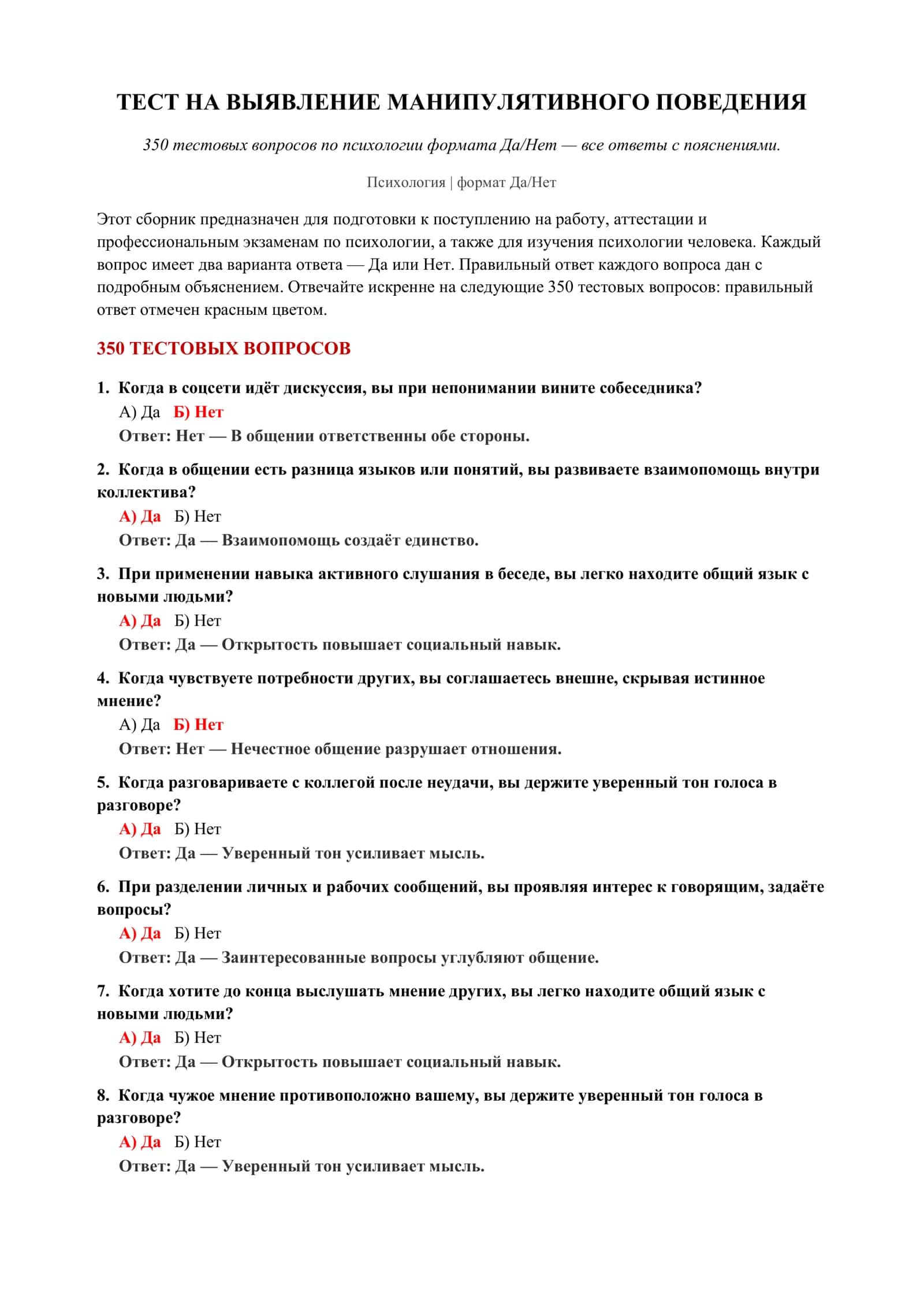 ТЕСТ НА ВЫЯВЛЕНИЕ МАНИПУЛЯТИВНОГО ПОВЕДЕНИЯ 2