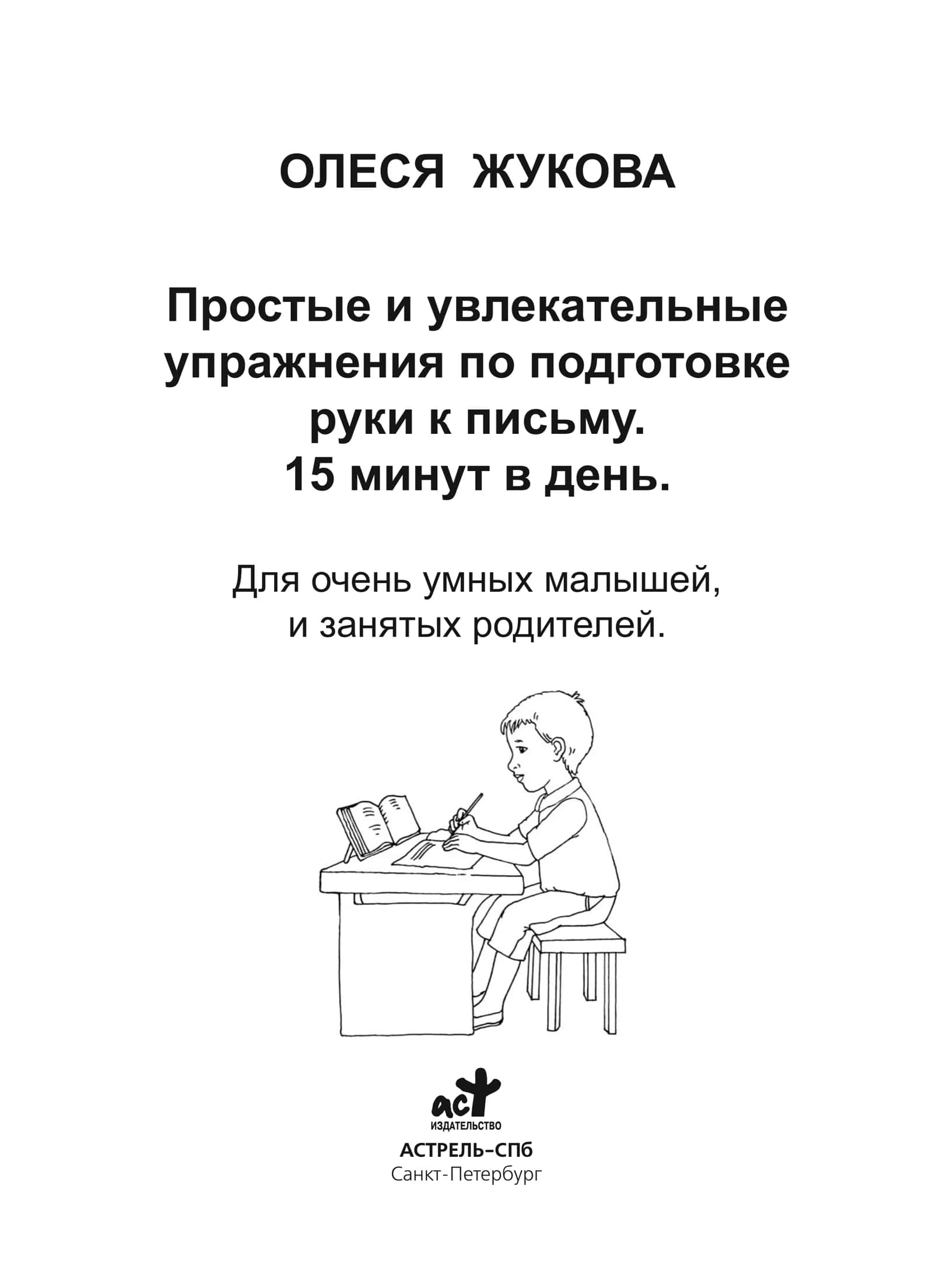 Простые и увлекательные упражнения по подготовке руки к письму 2