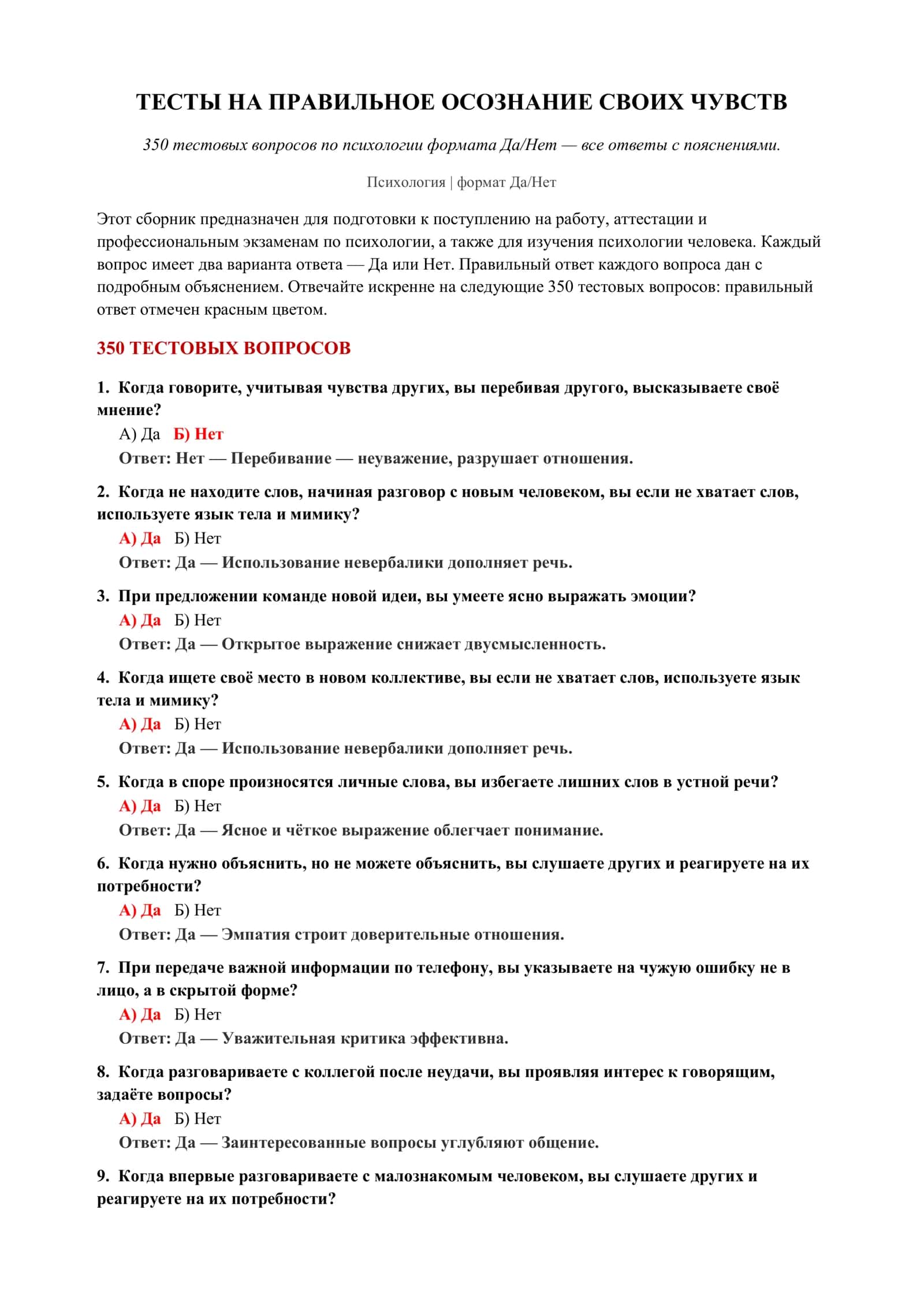 ТЕСТЫ НА ПРАВИЛЬНОЕ ОСОЗНАНИЕ СВОИХ ЧУВСТВ 2