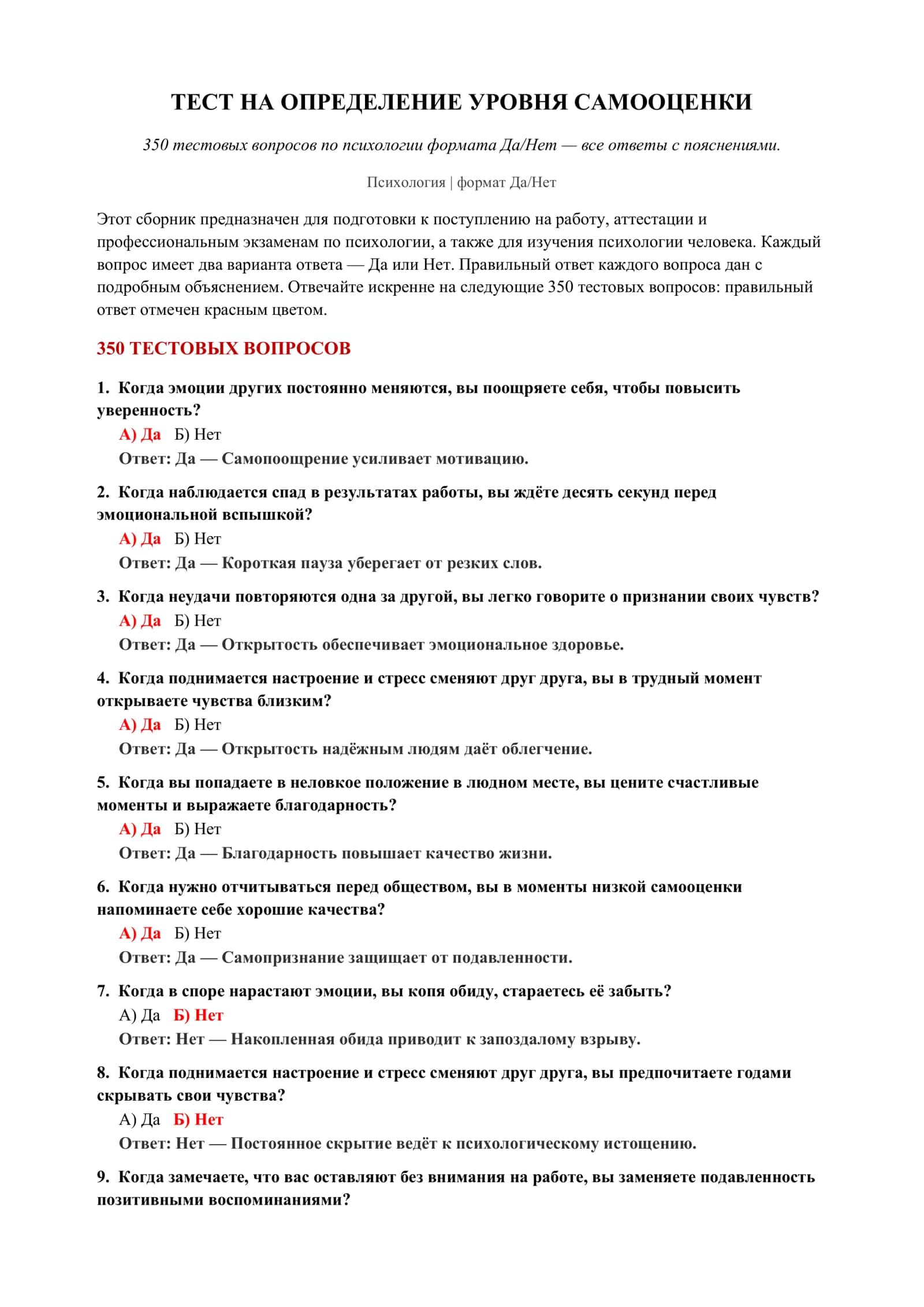 Тест на определение уровня самооценки 2