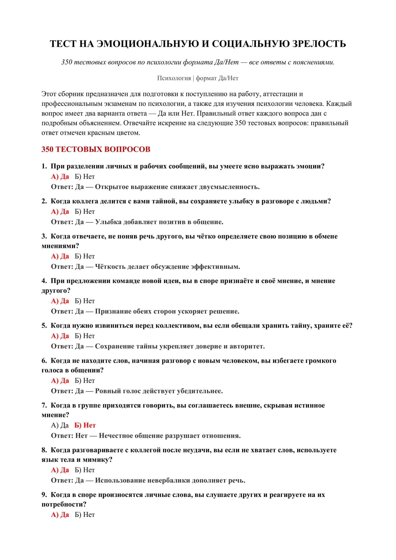 ТЕСТ НА ЭМОЦИОНАЛЬНУЮ И СОЦИАЛЬНУЮ ЗРЕЛОСТЬ 2