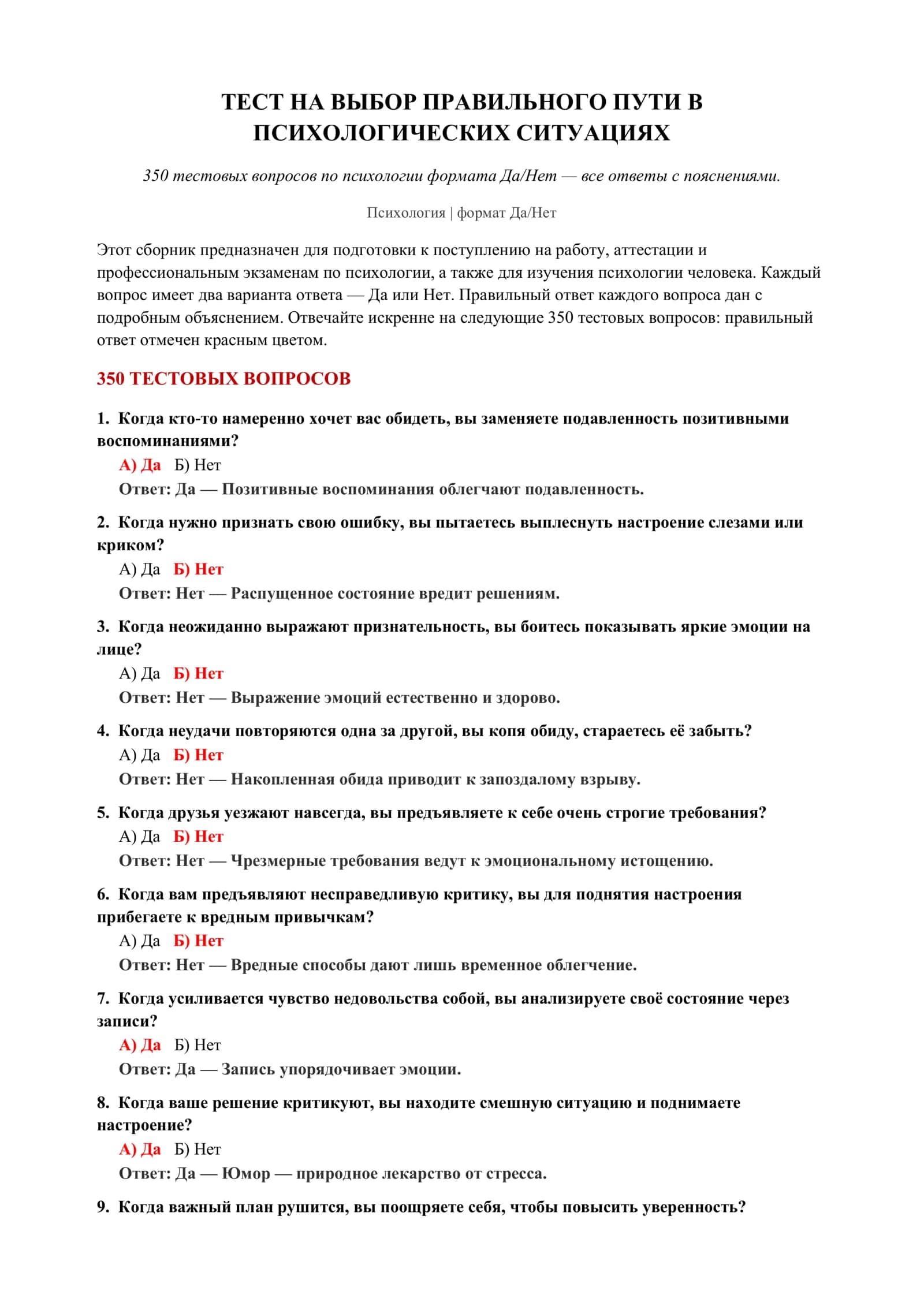 ТЕСТ НА ВЫБОР ПРАВИЛЬНОГО ПУТИ В ПСИХОЛОГИЧЕСКИХ СИТУАЦИЯХ 2