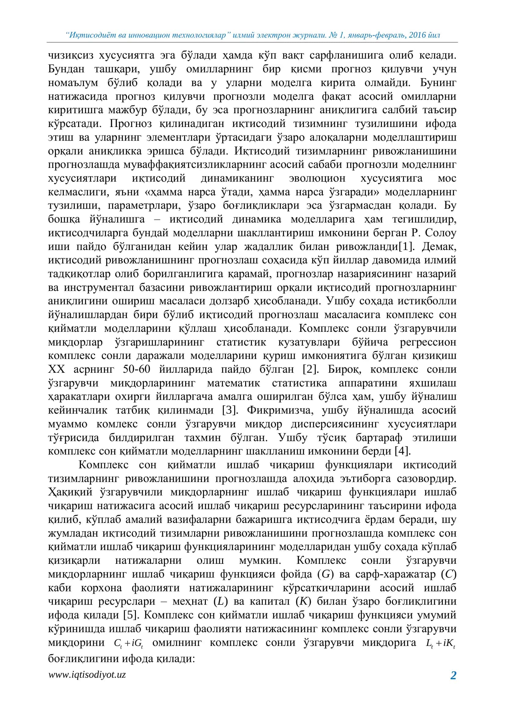 Иқтисодиёт ва инновацион технологиялар 2