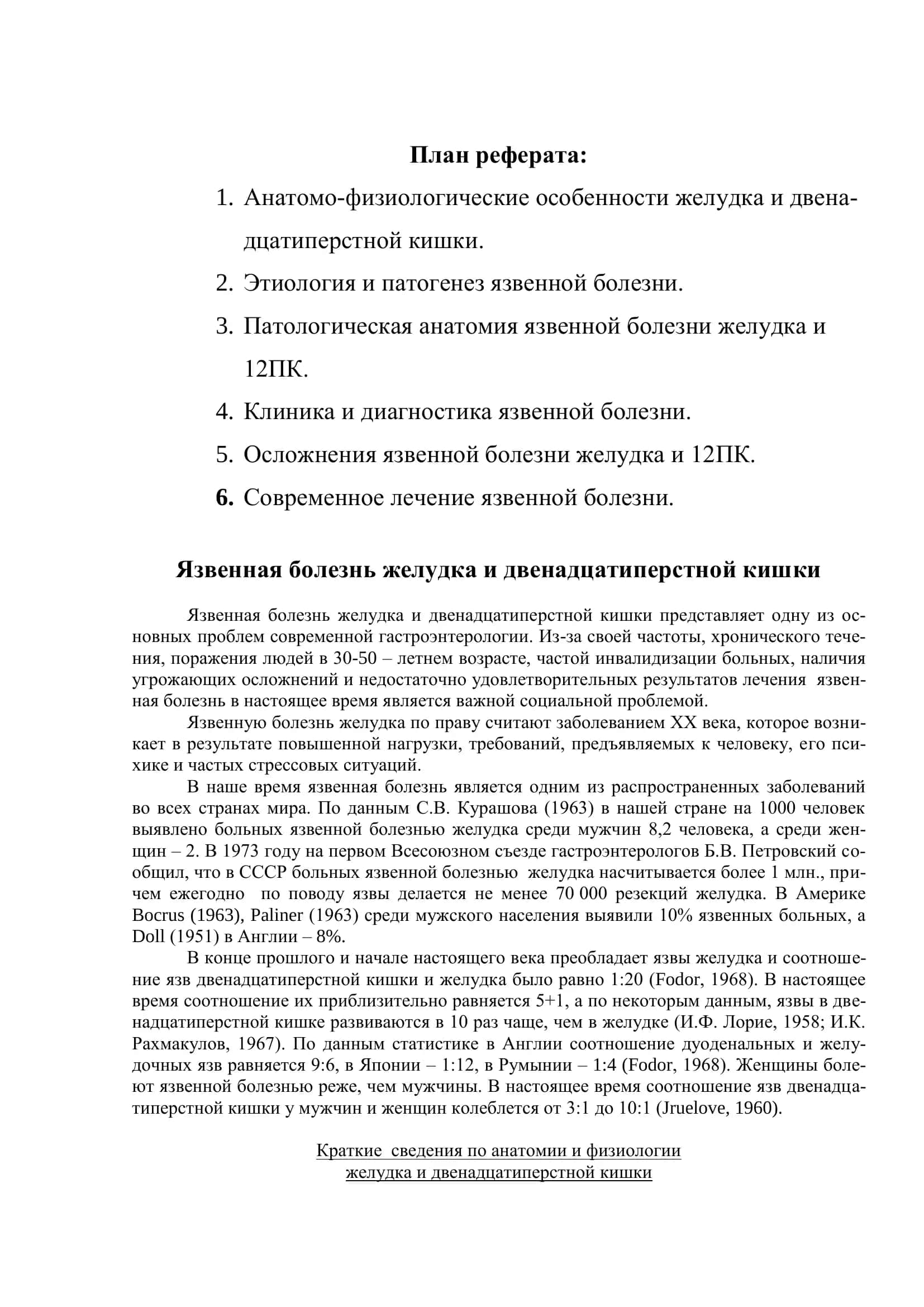 Язвенная болезнь желудка и двенадцатиперстной кишки 2