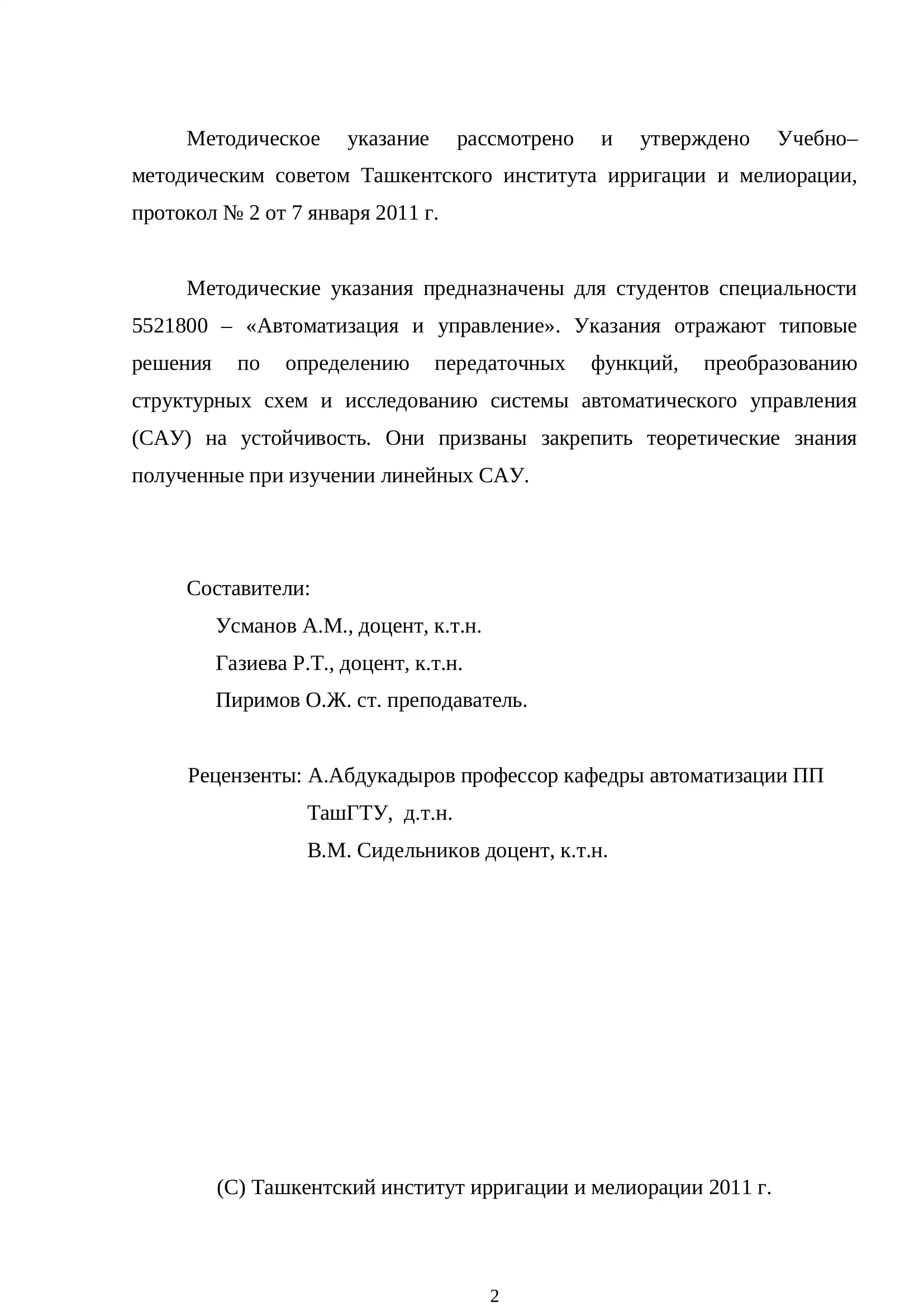 МЕТОДИЧЕСКИЕ УКАЗАНИЯ по выполнению курсовой работы по дисциплине Теория автоматического управления на тему: Исследование устойчивости многоконтурной системы автоматического управления и анализ качества САУ 2