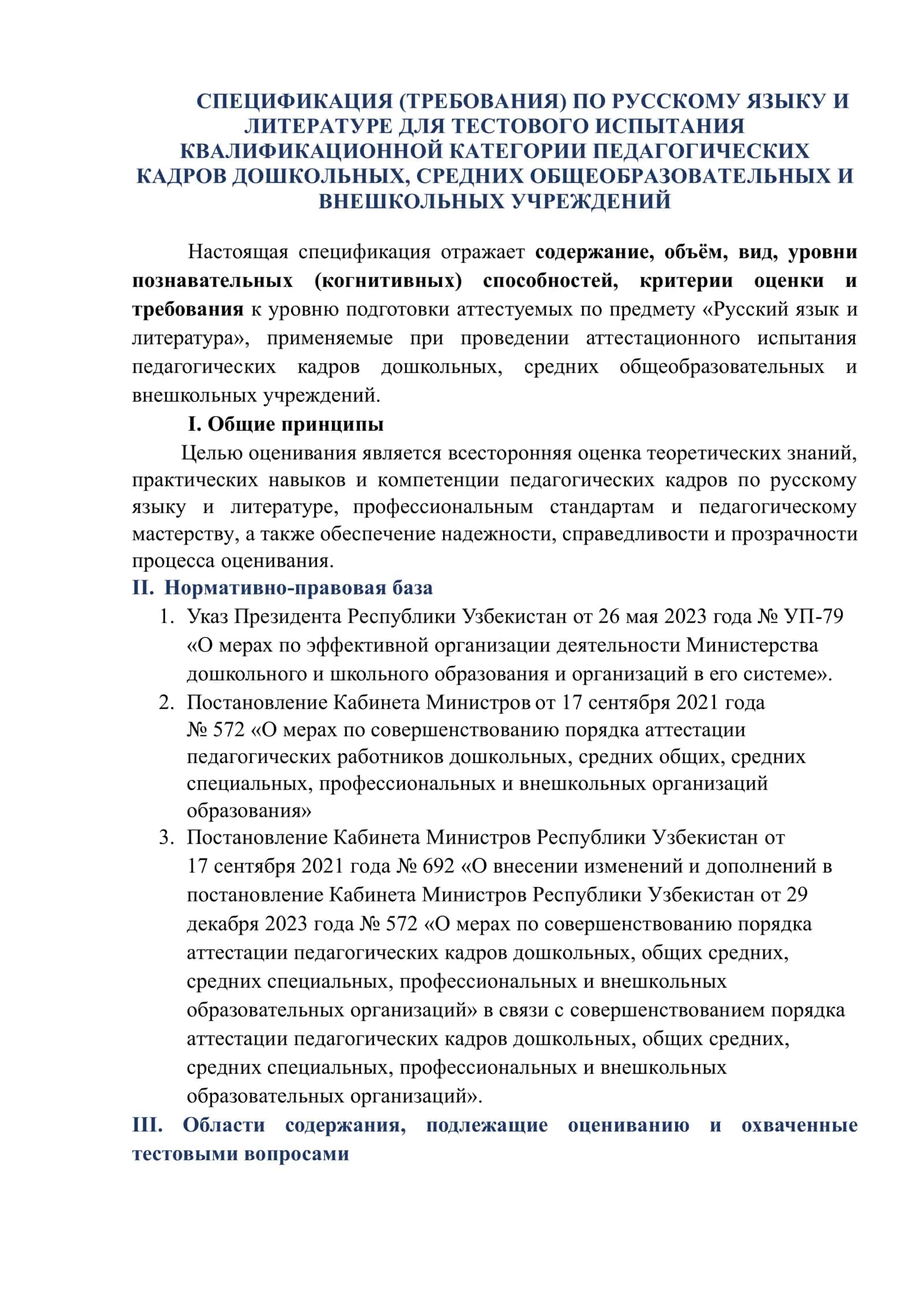 СПЕЦИФИКАЦИЯ ТЕСТОВЫХ ЗАДАНИЙ 2