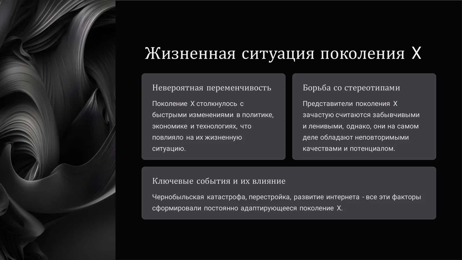 Д. Коуплэнд«ПоколениеХ» 2