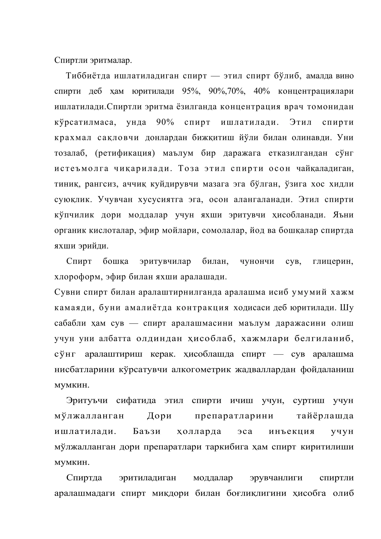 Сувсиз эритмалар 2