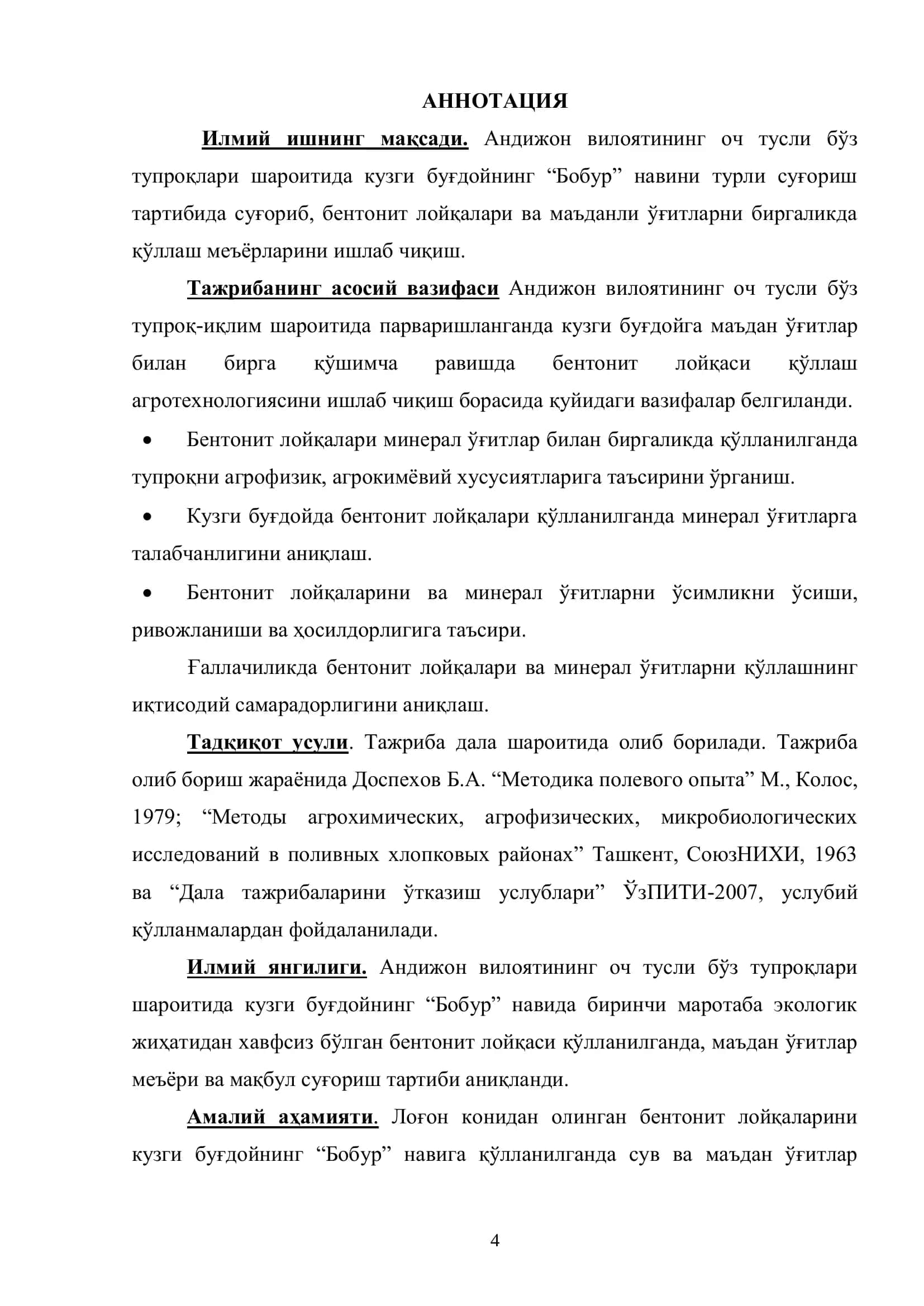 МАЪДАН ЎҒИТЛАР ХАМДА БЕНТОНИТ ЛОЙҚАСИ ҚЎЛЛАШНИНГ КУЗГИ БУҒДОЙНИ ОЎСИШИ, РИВОЖЛАНИШИ ВА ҲОСИЛДОРЛИГИГА ТАЪСИРИ 2