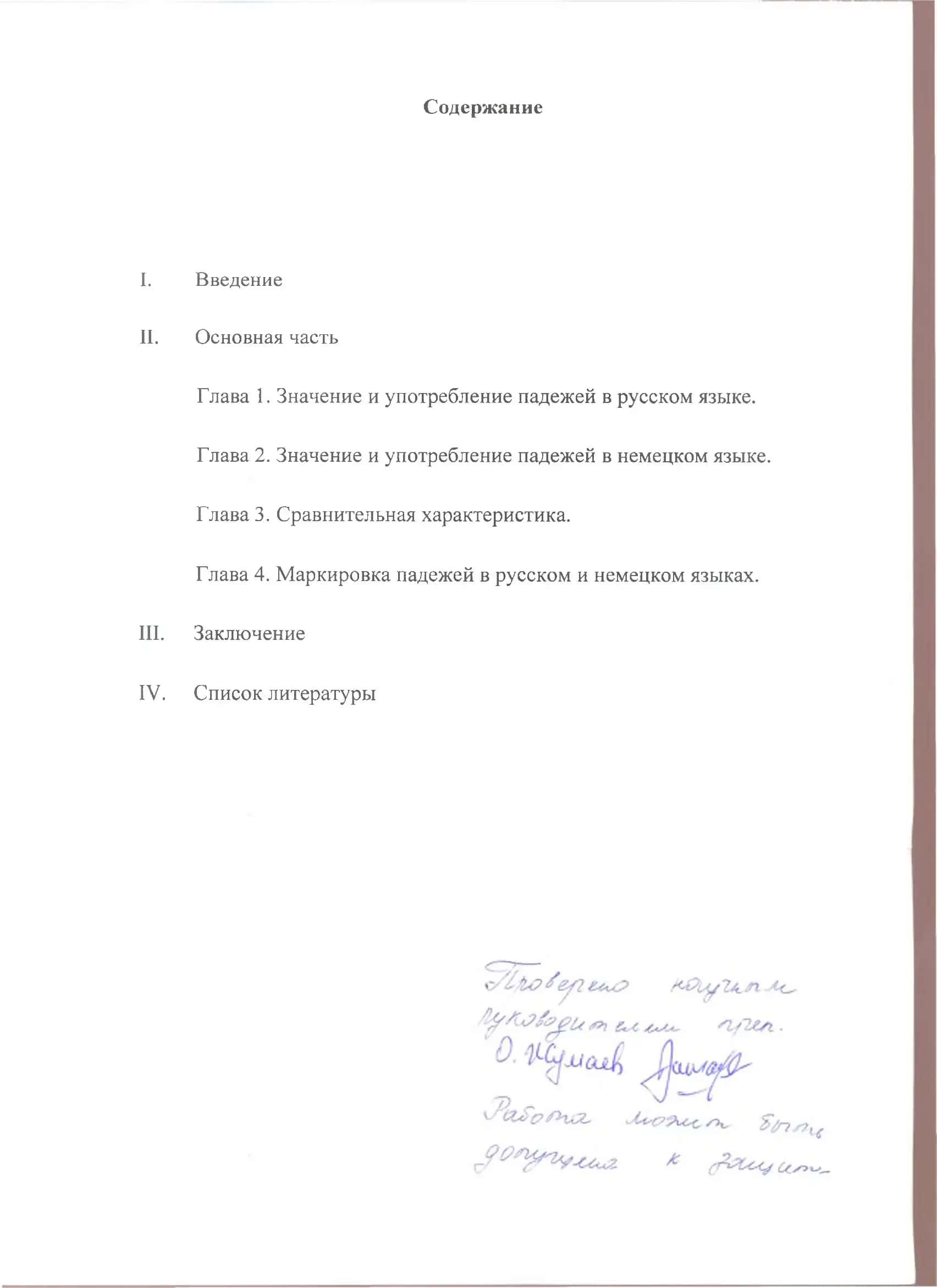 Категория падежа в русском и немецком языках 2