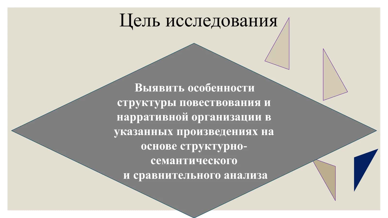 Исследование нарративных стратегий в романе Орхана Памука и рассказе Евгения Абдуллаева 2