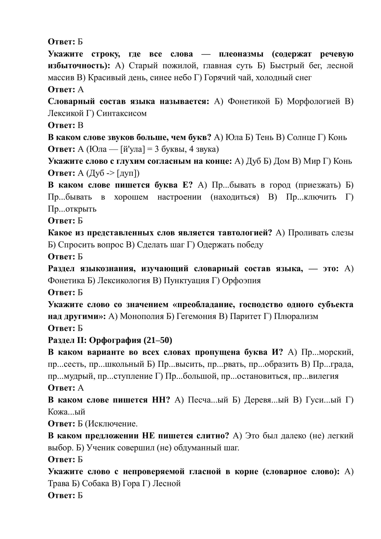 Rus tili Toifa Attestatsiya testlari 2026-yil bahorgi (Javoblari bilan tuzilgan) 2