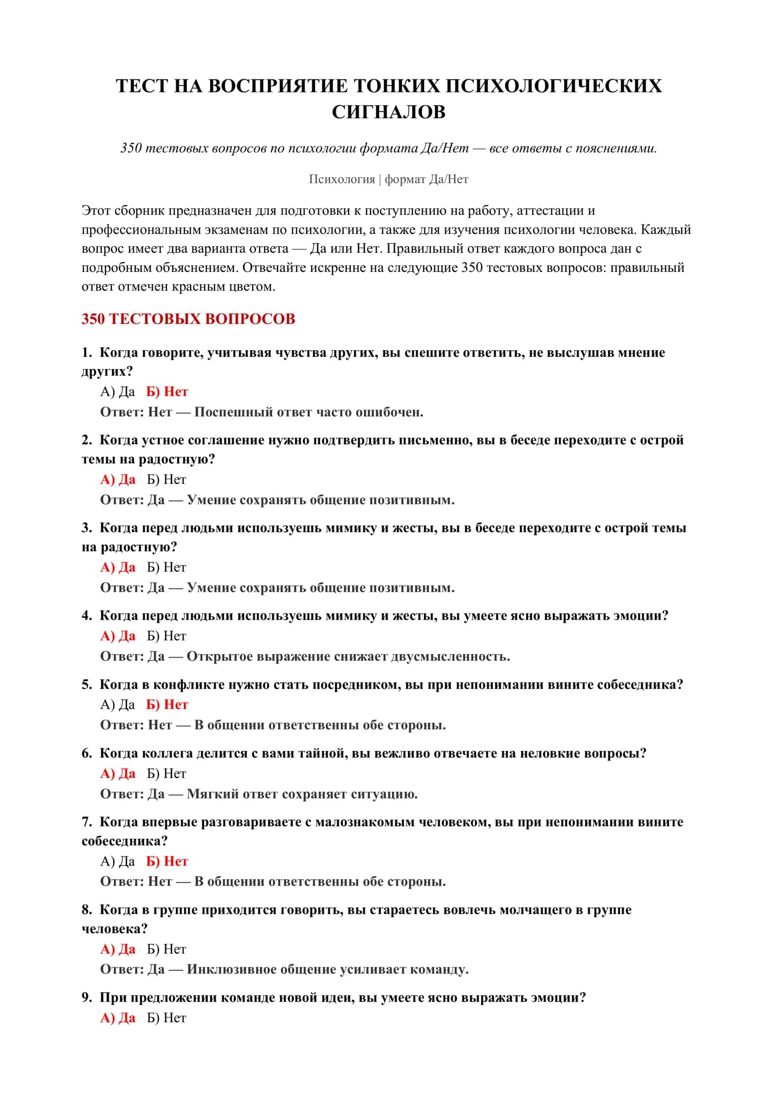 Тест на восприятие тонких психологических сигналов 2