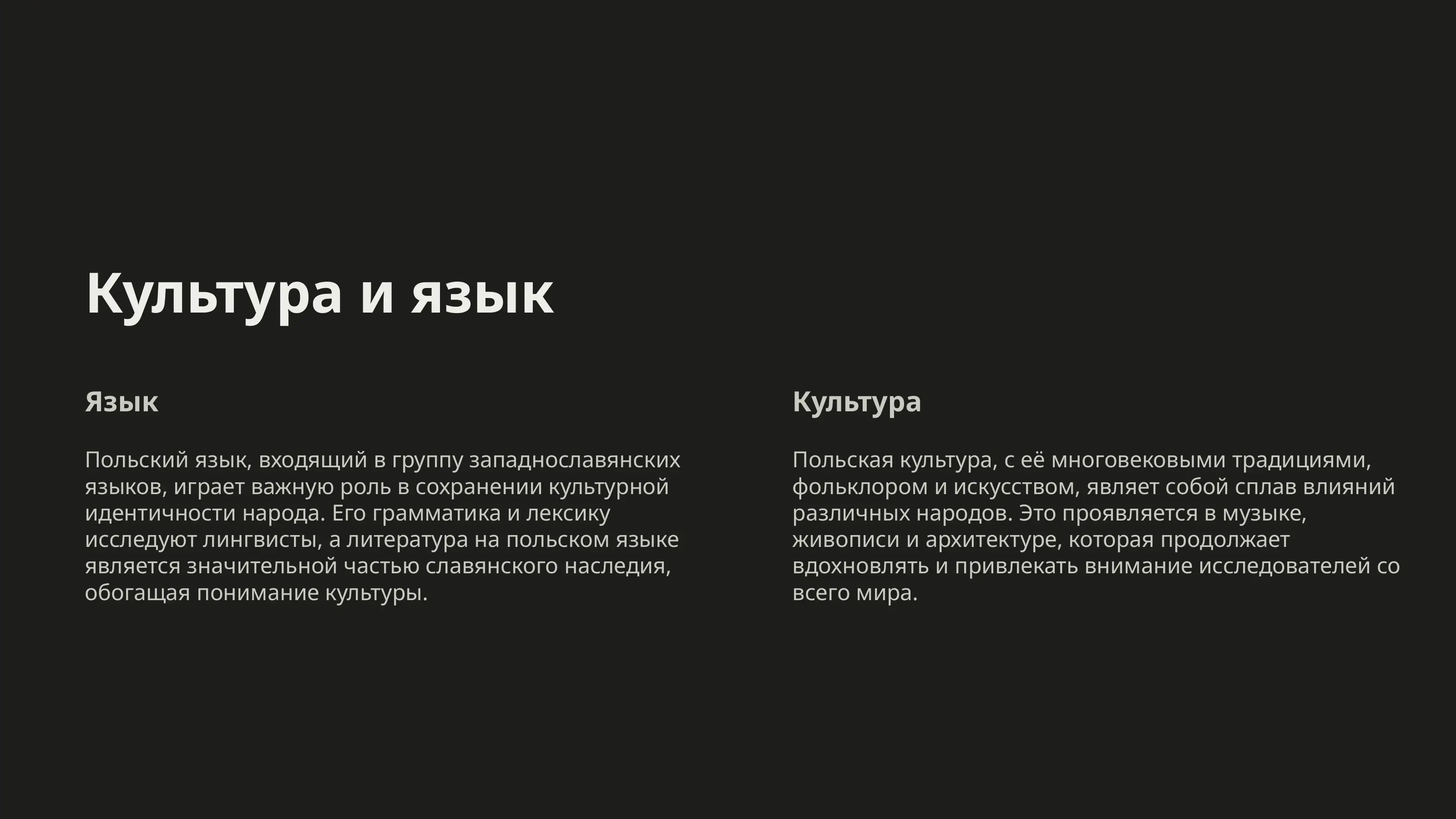 Польша в славистике 2