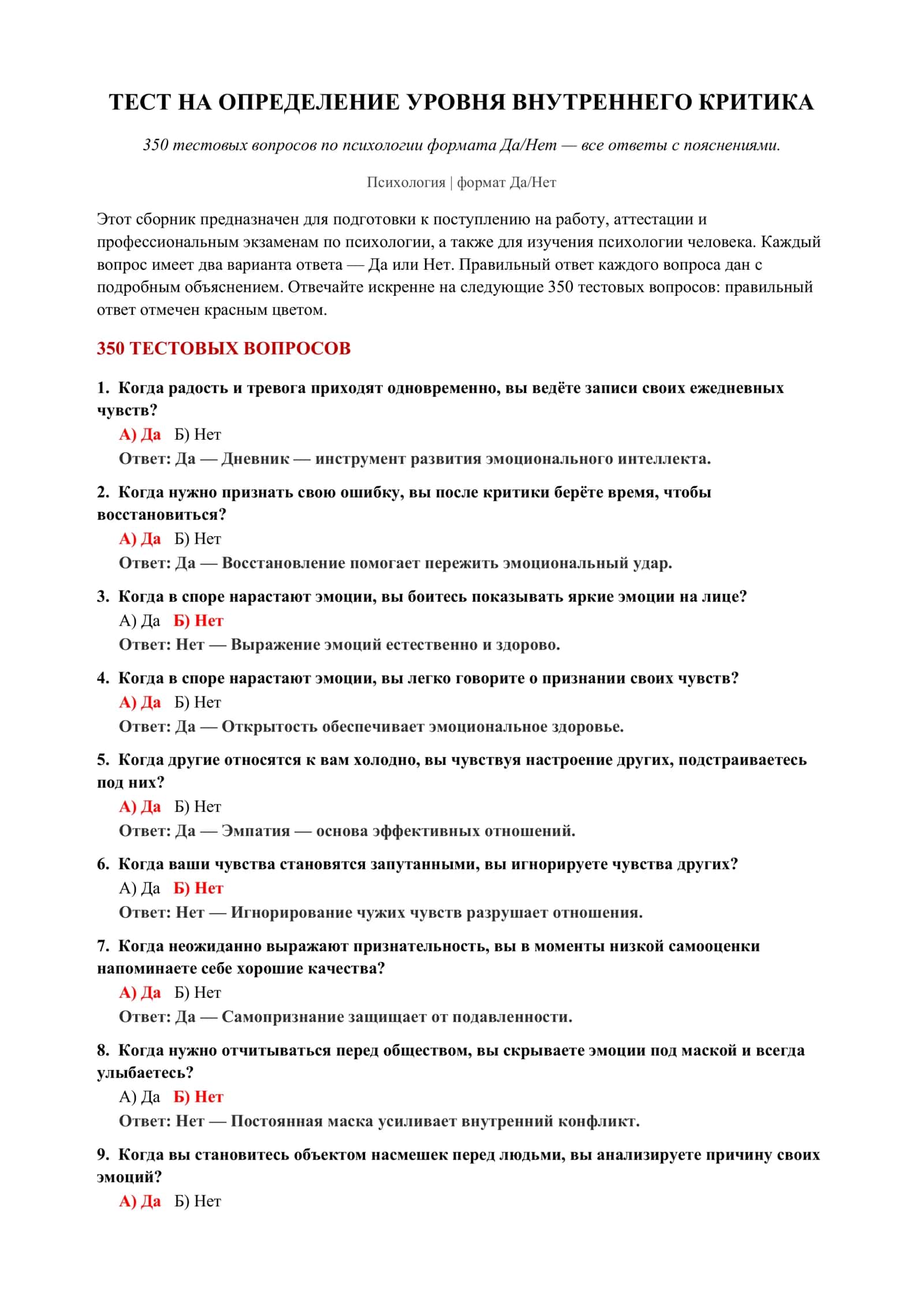 TEST НА ОПРЕДЕЛЕНИЕ УРОВНЯ ВНУТРЕННЕГО КРИТИКА 2