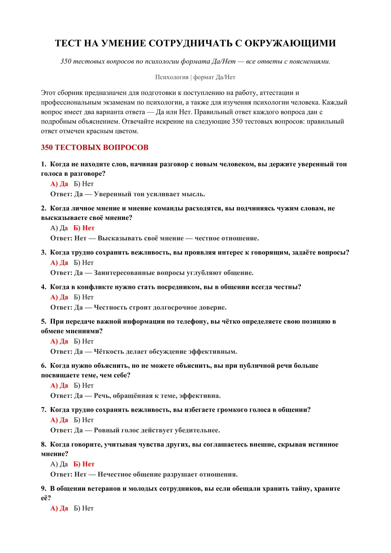 ТЕСТ НА УМЕНИЕ СОТРУДНИЧАТЬ С ОКРУЖАЮЩИМИ 2