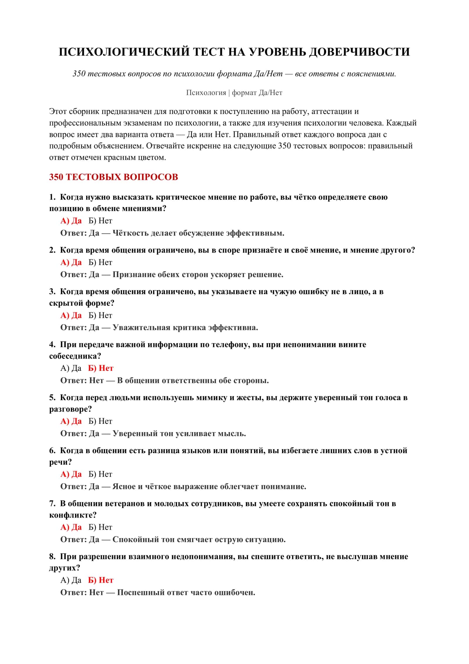 ПСИХОЛОГИЧЕСКИЙ ТЕСТ НА УРОВЕНЬ ДОВЕРЧИВОСТИ 2