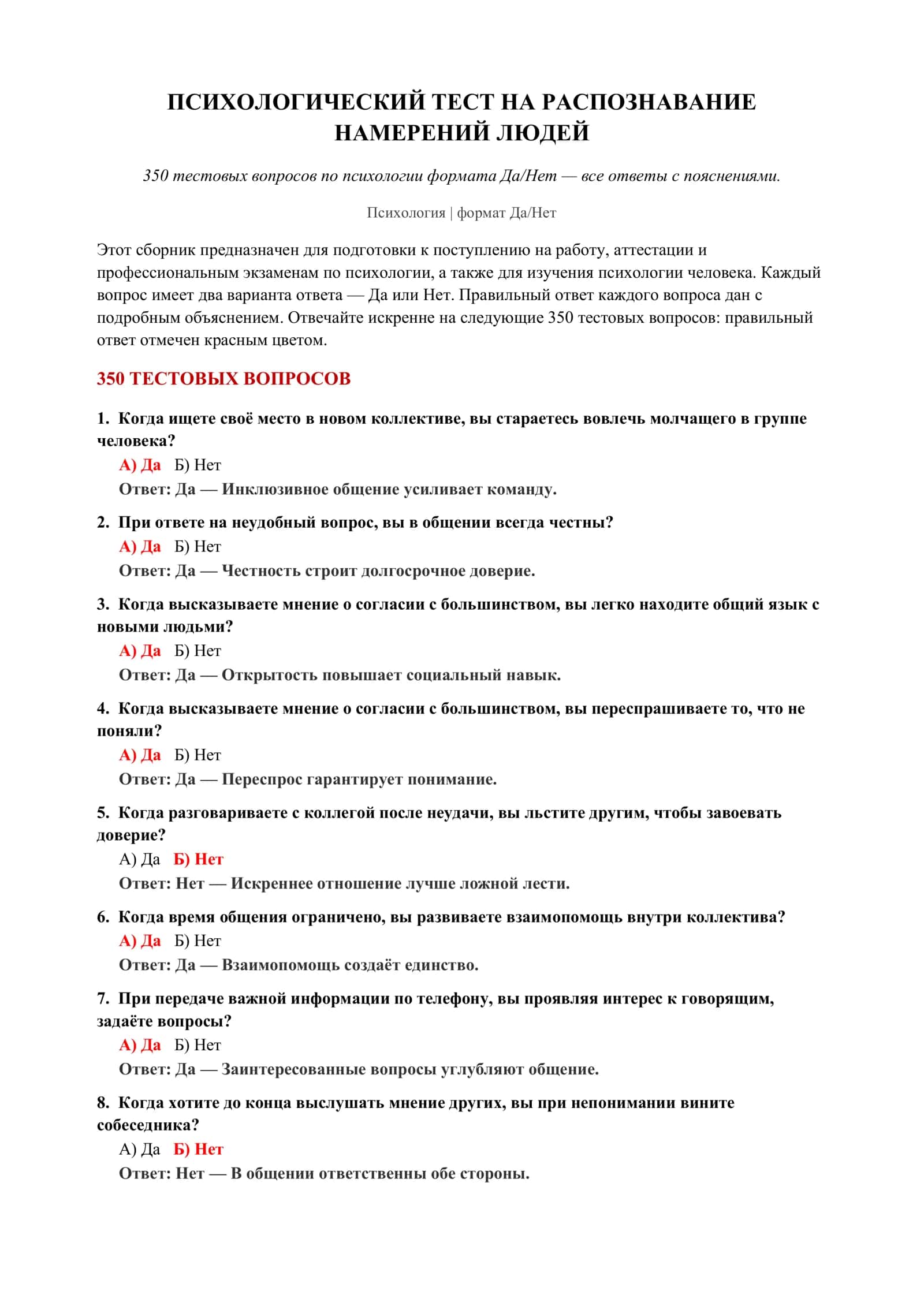 ПСИХОЛОГИЧЕСКИЙ ТЕСТ НА РАСПОЗНАВАНИЕ НАМЕРЕНИЙ ЛЮДЕЙ 2