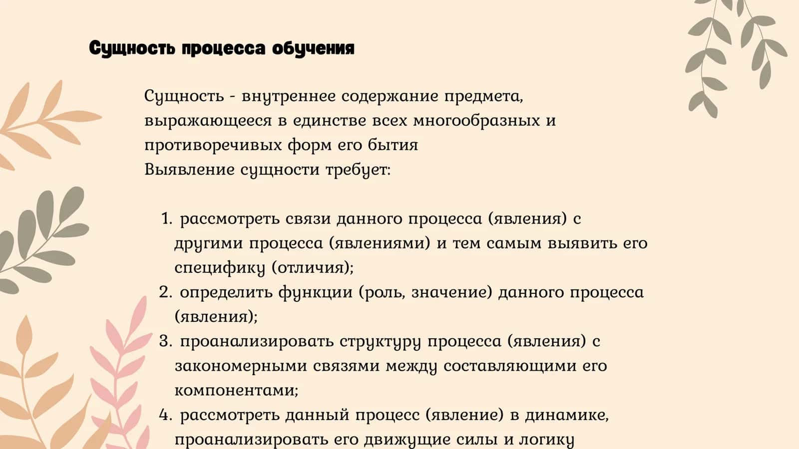 Сущность, организационные формы и методы процесса обучения. 2