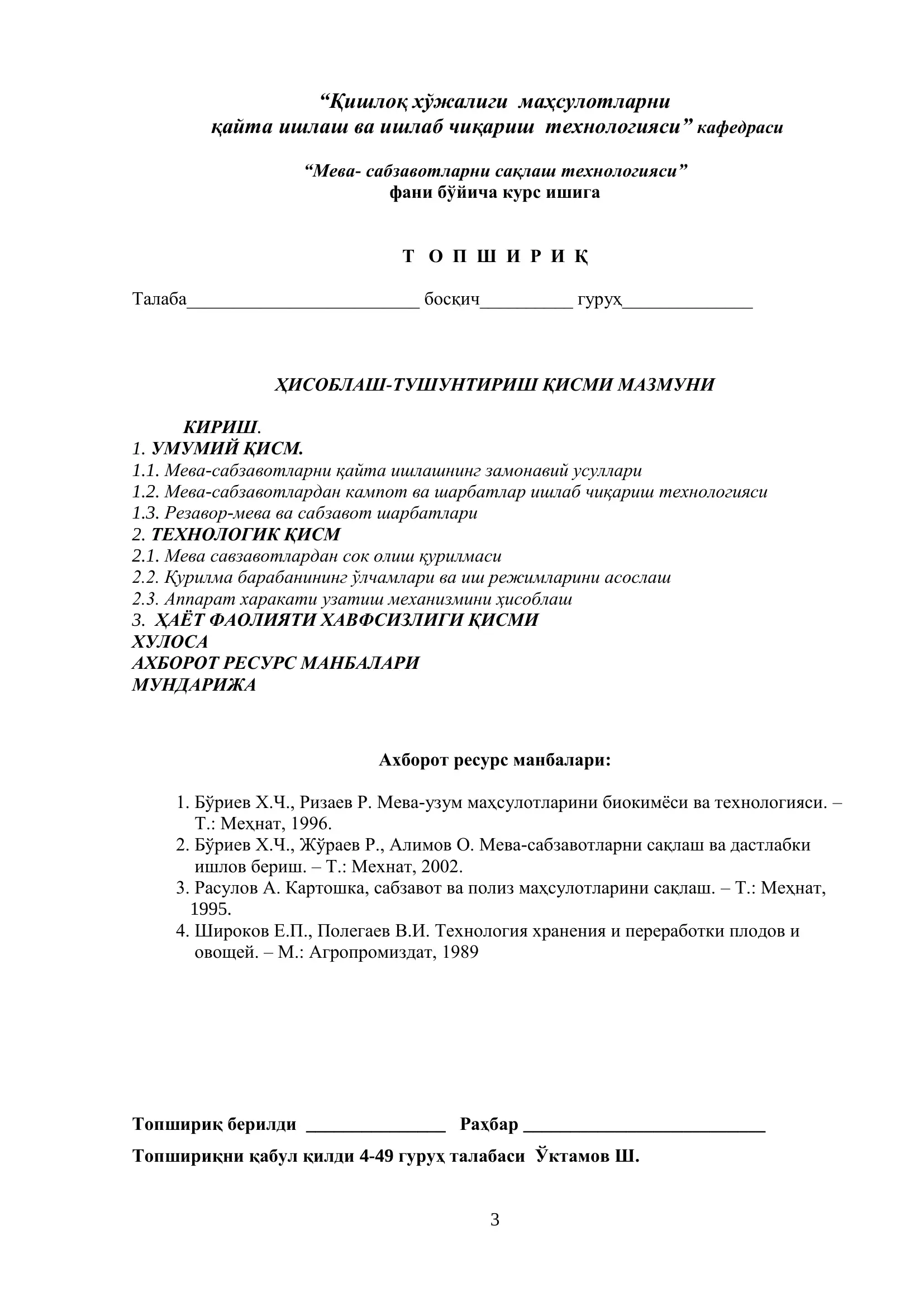 "Мева-сабзавотларни сақлаш технологияси" 2