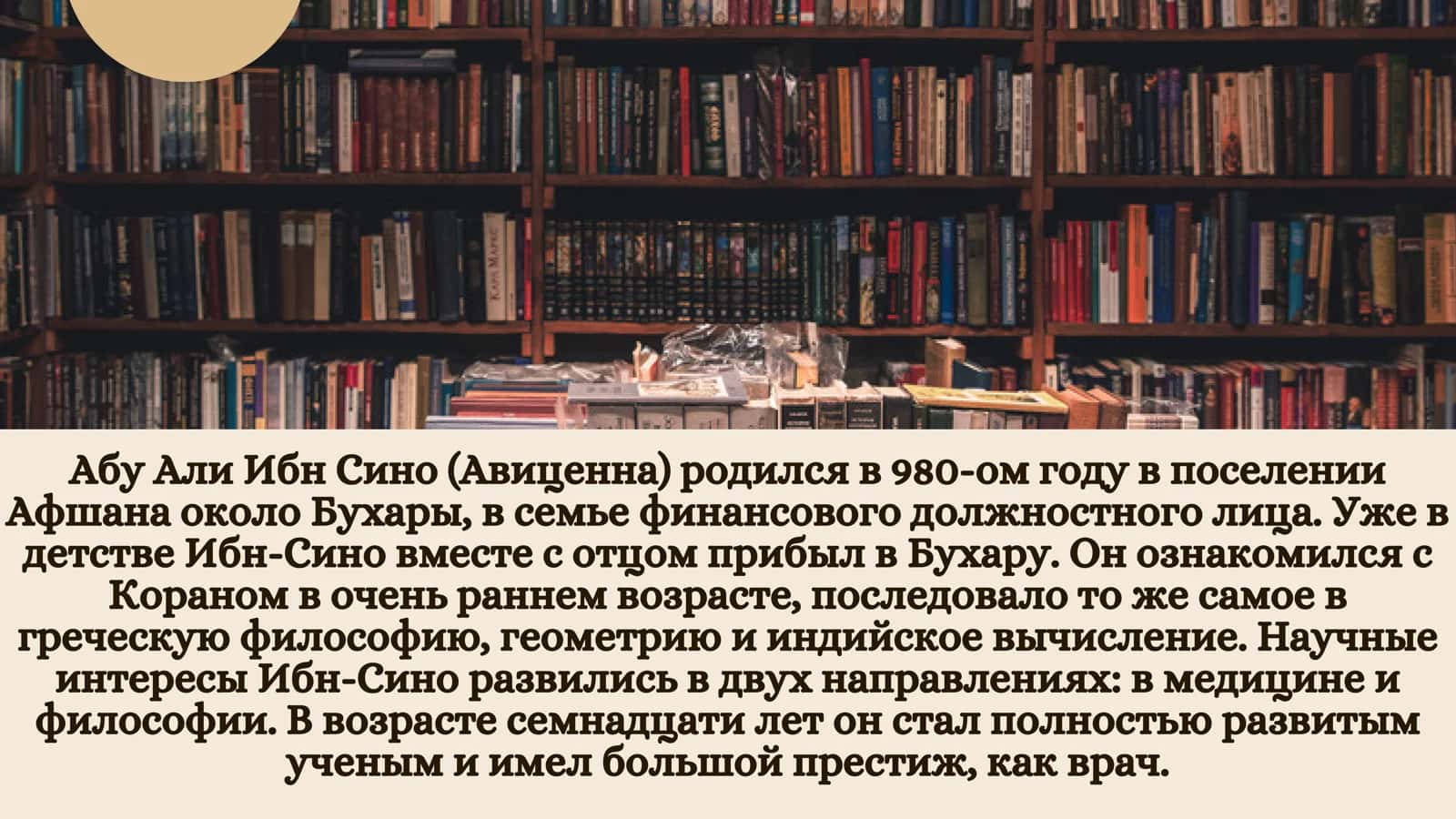 Абу Али Ибн Сино (Авиценна) 2
