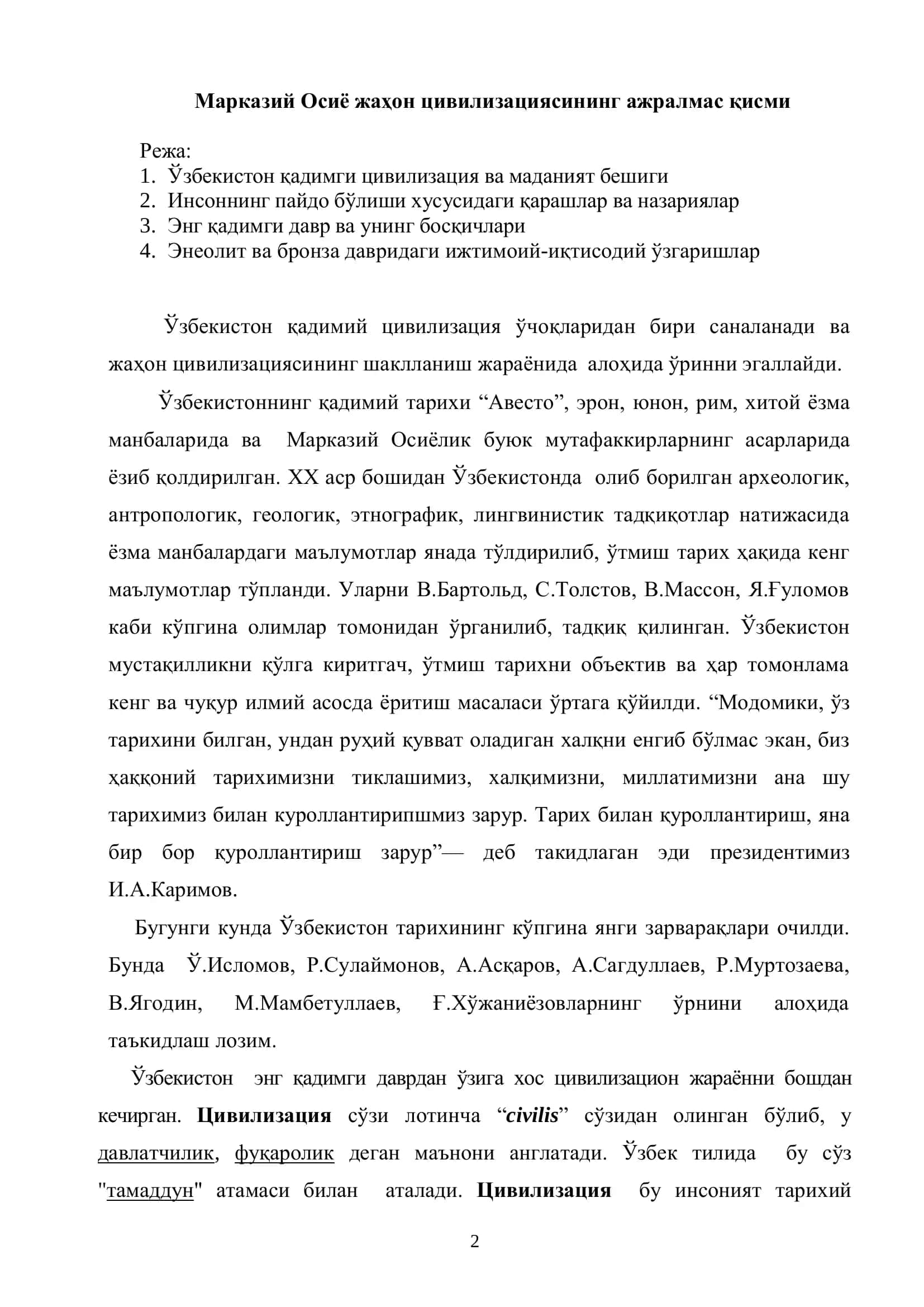 Марказий Осиё жаҳон цивилизациясининг ажралмас қисми 2