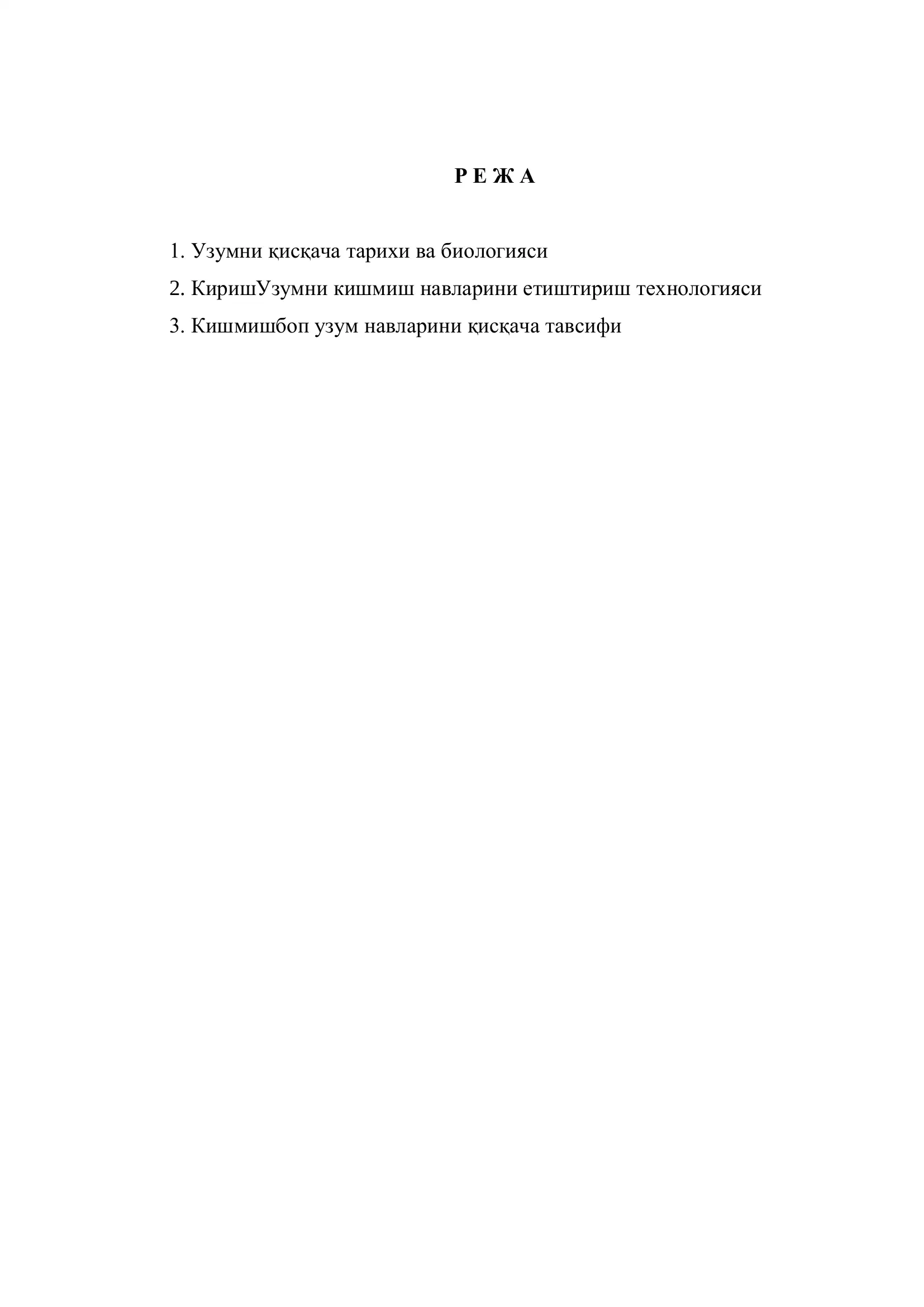 Узумни қисқача тарихи ва биологияси 2