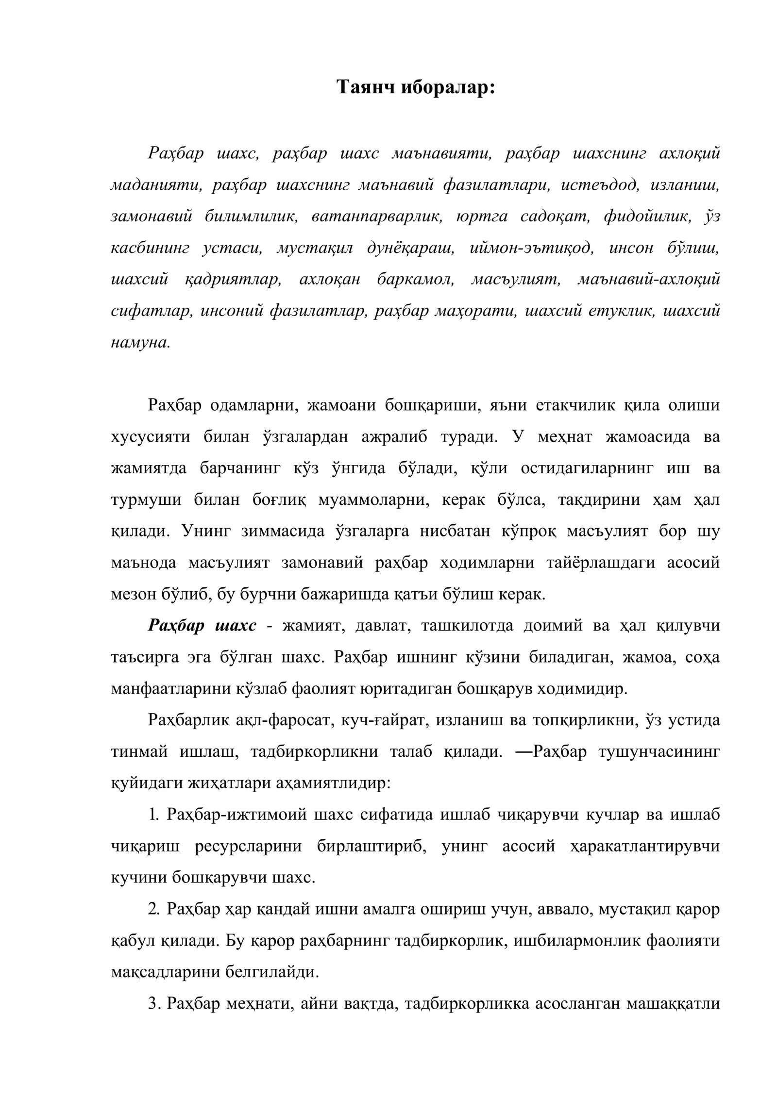 Давлат хизматчиси ва бошқарув маданияти 2
