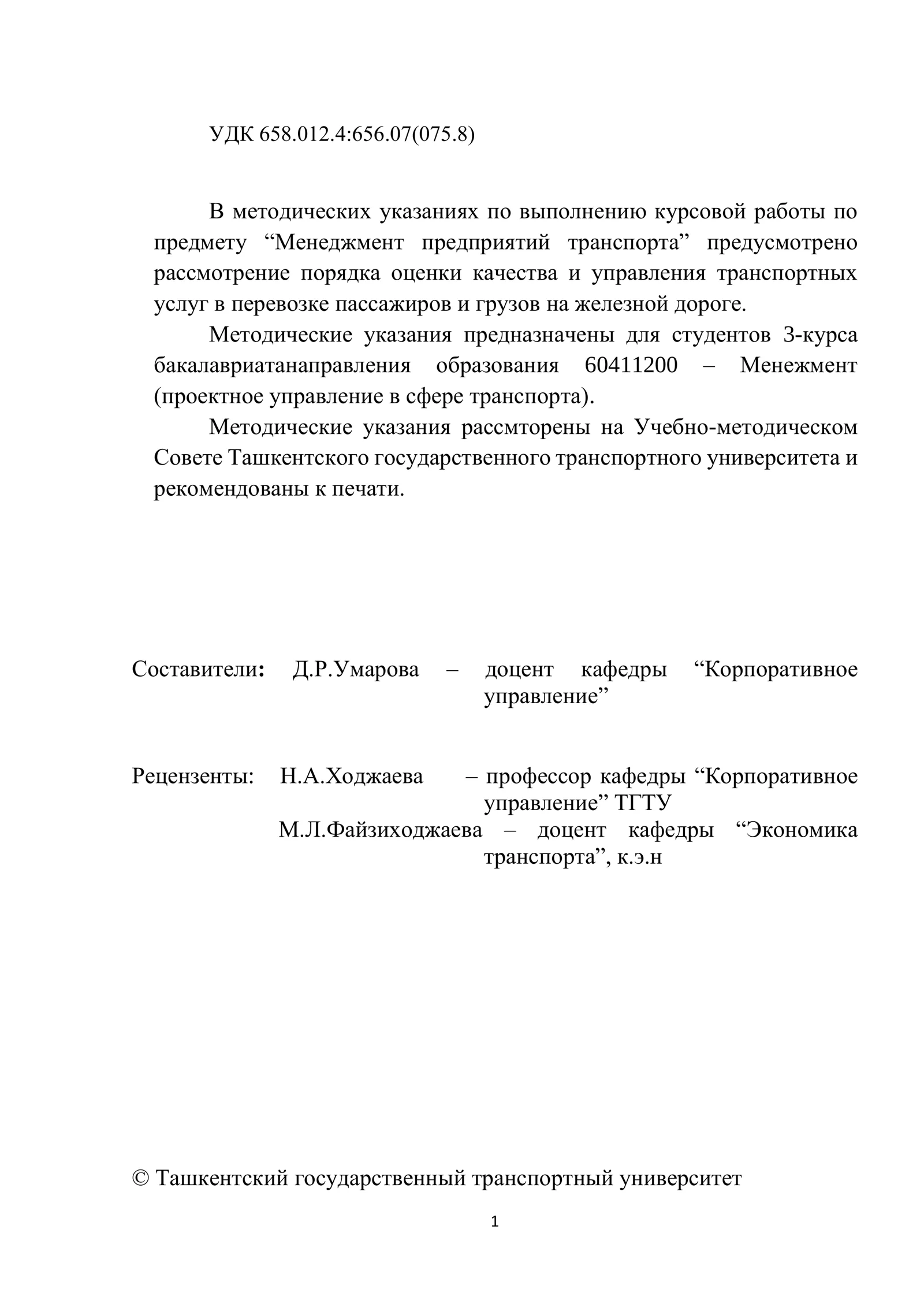 МЕТОДИЧЕСКИЕ УКАЗАНИЯ 2