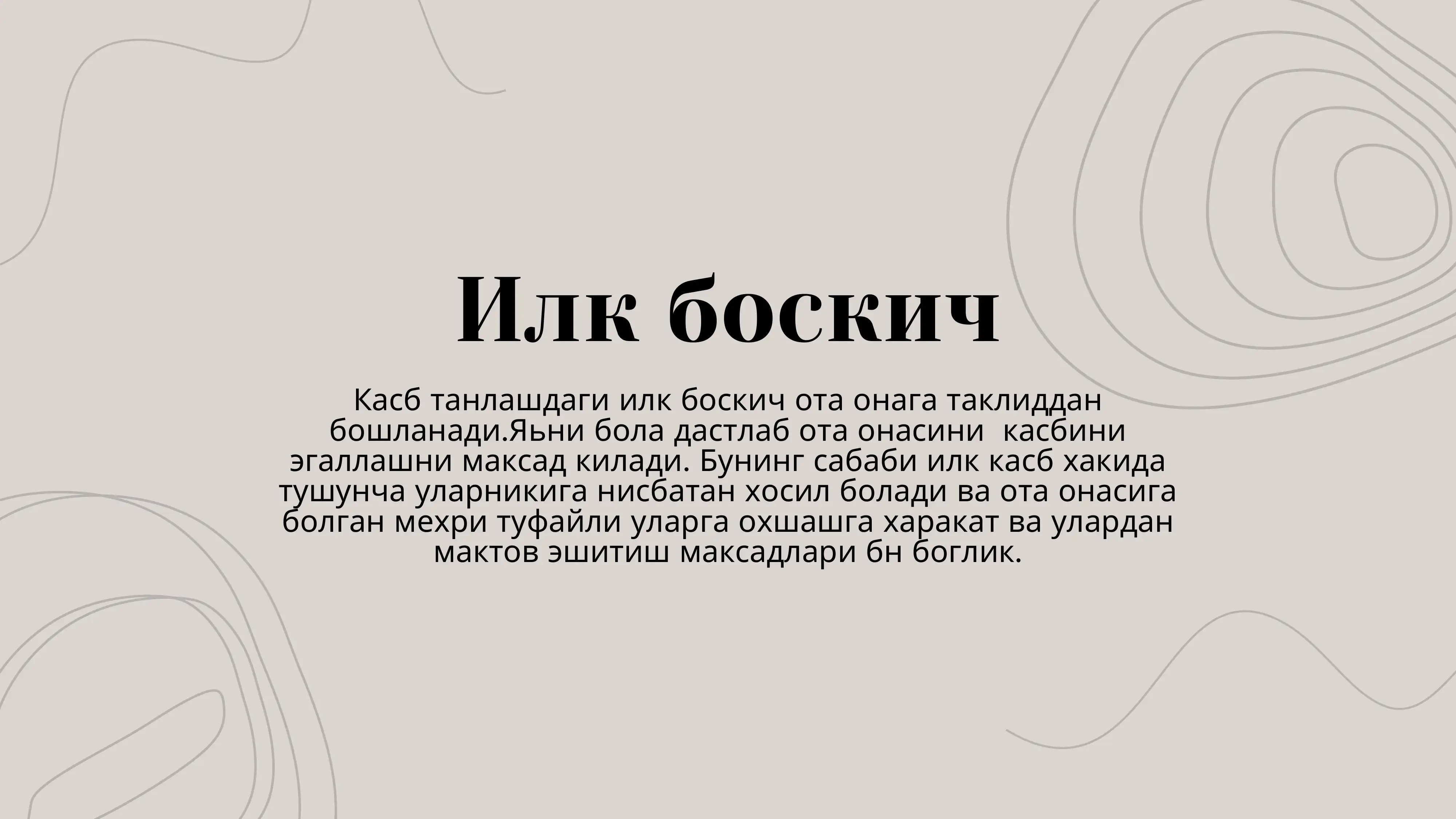 Касб танлаш усуллари 2